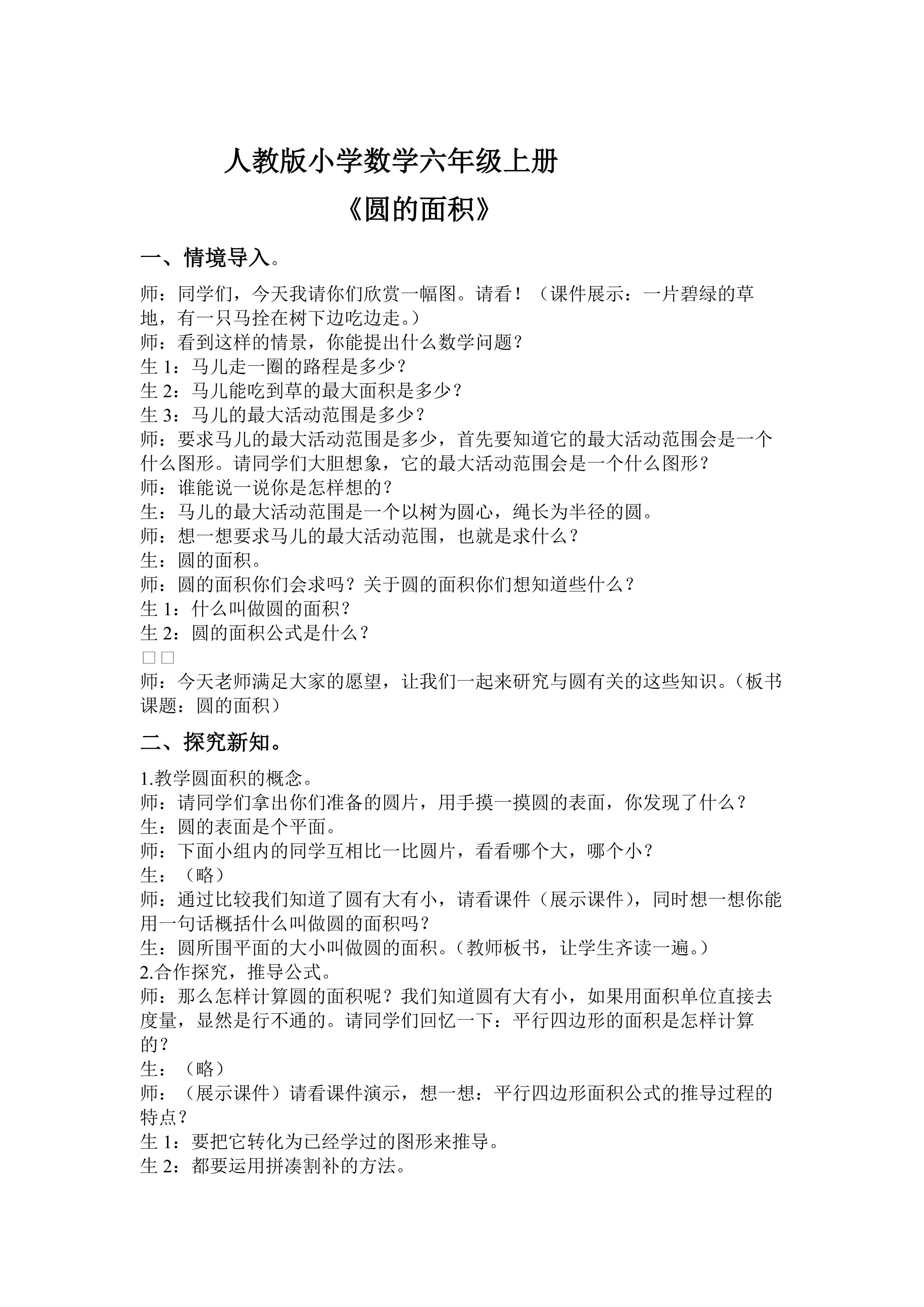 圆的面积