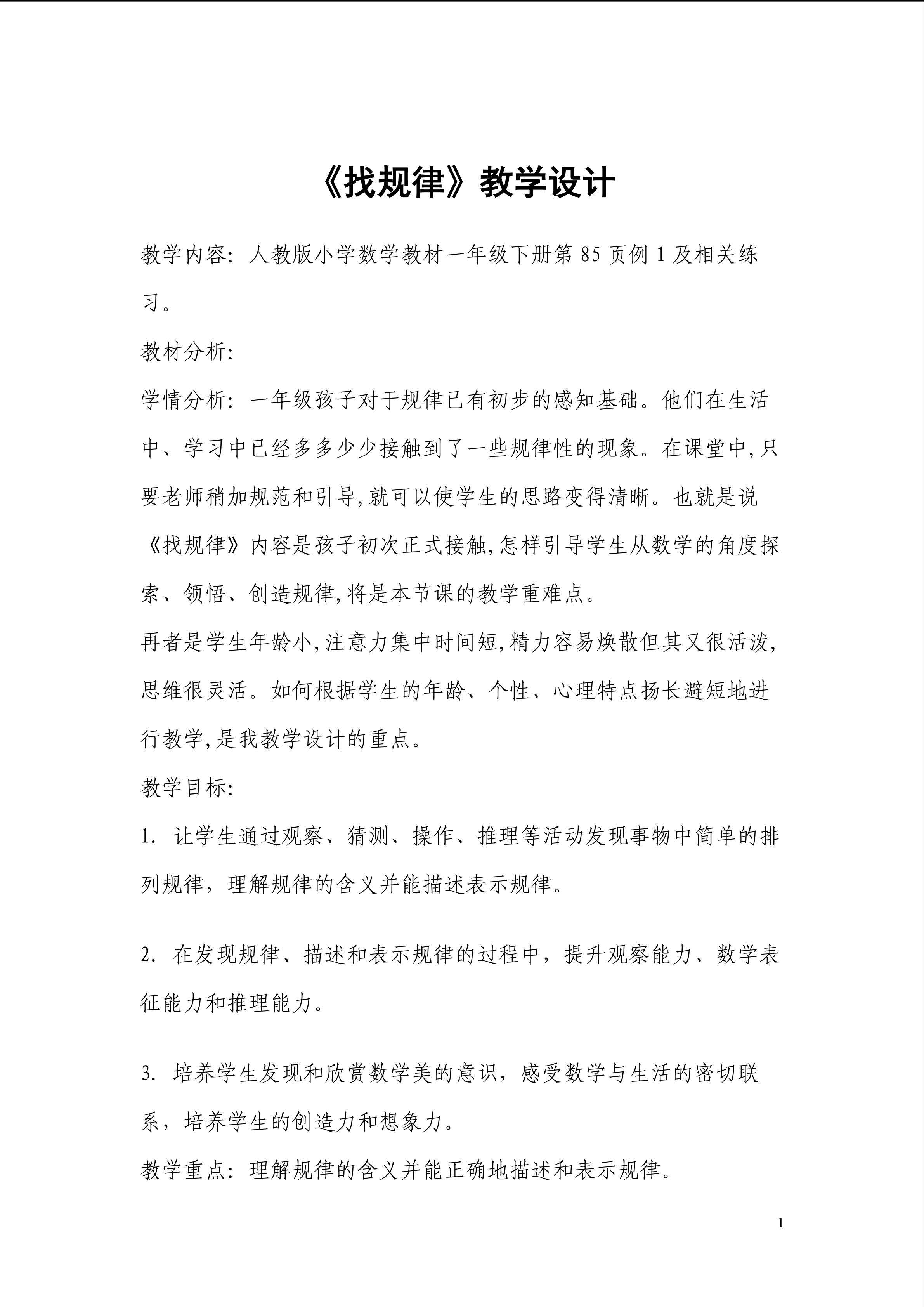 找规律