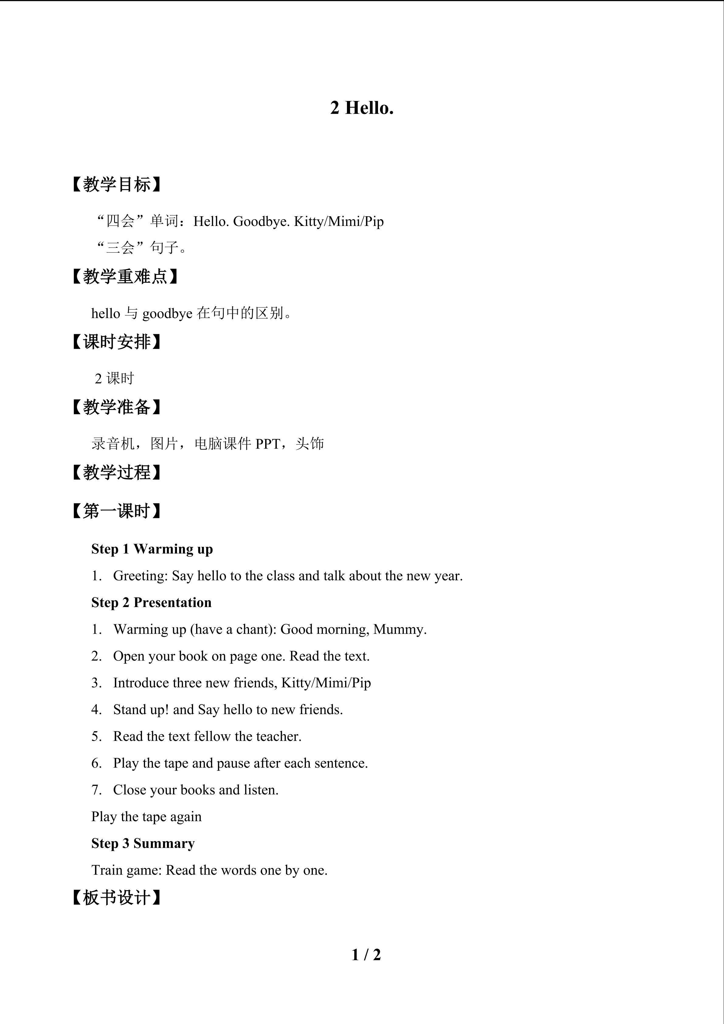 Hello_教案1