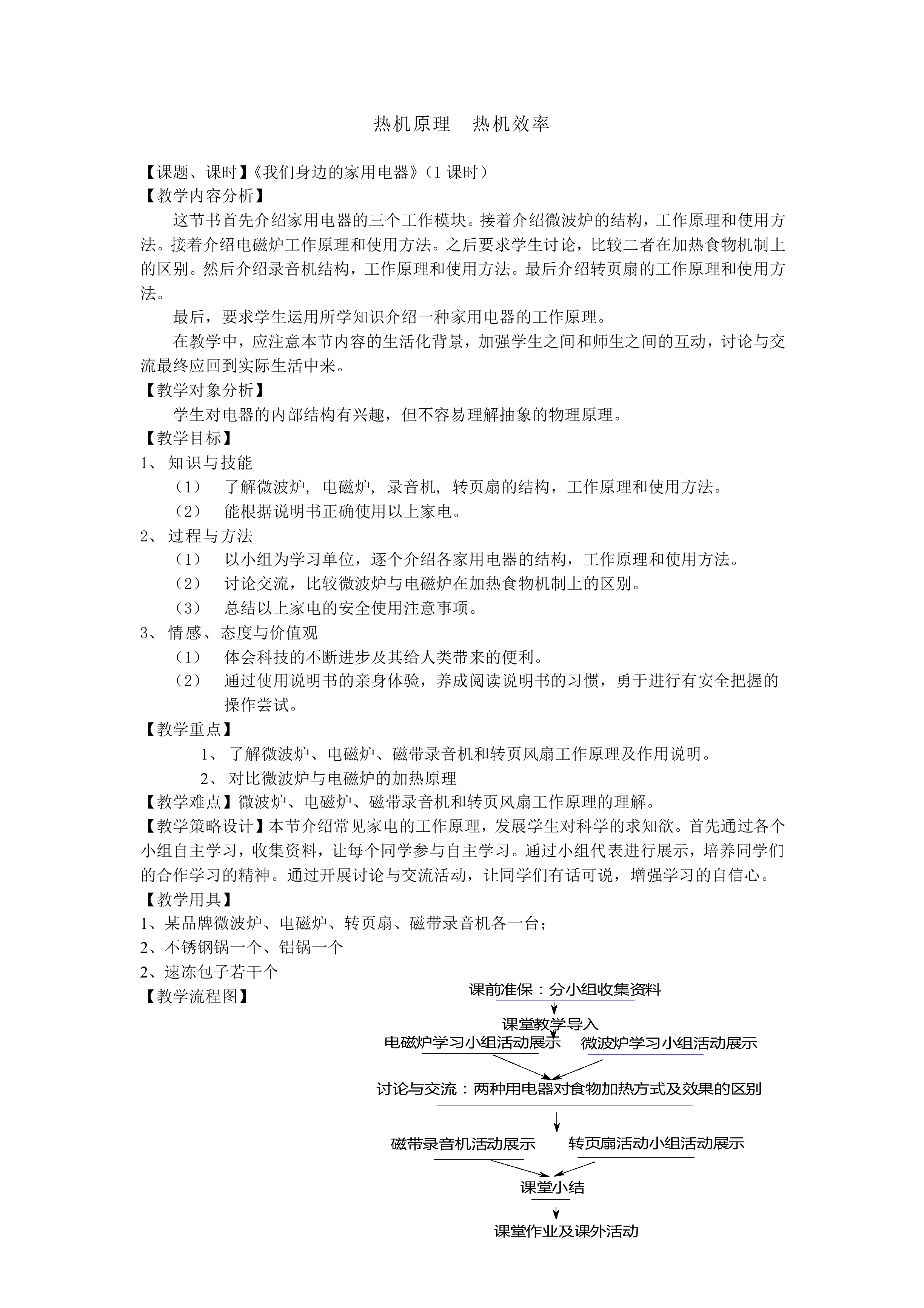 热机原理　热机效率_教案1