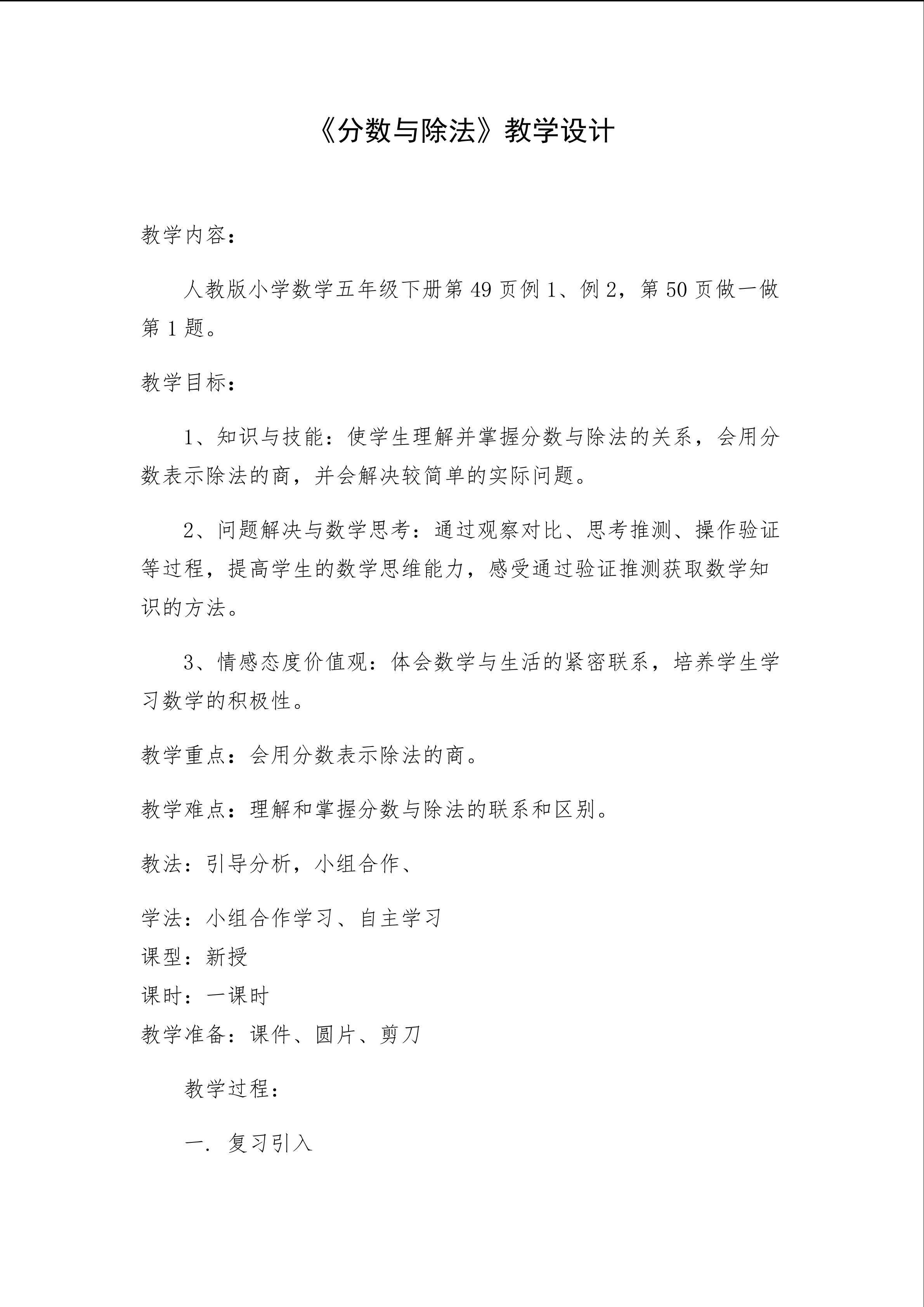 分数与除法
