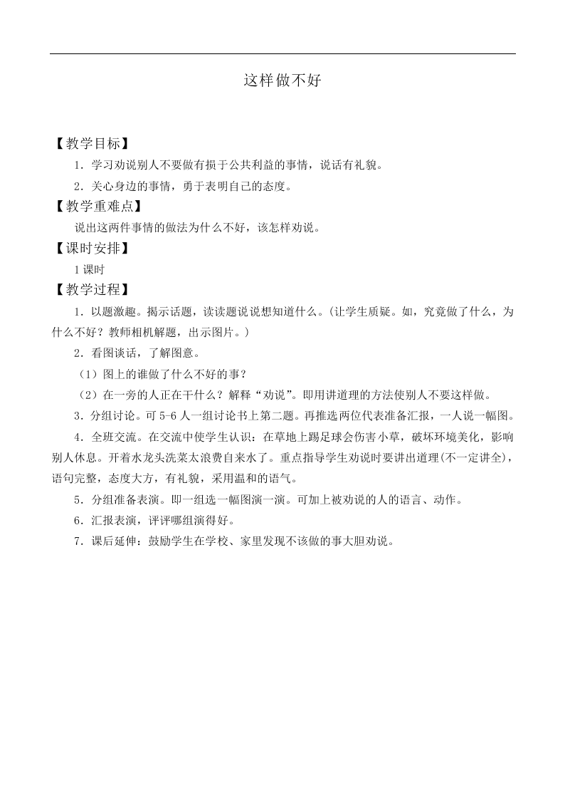 这样做不好_教案3