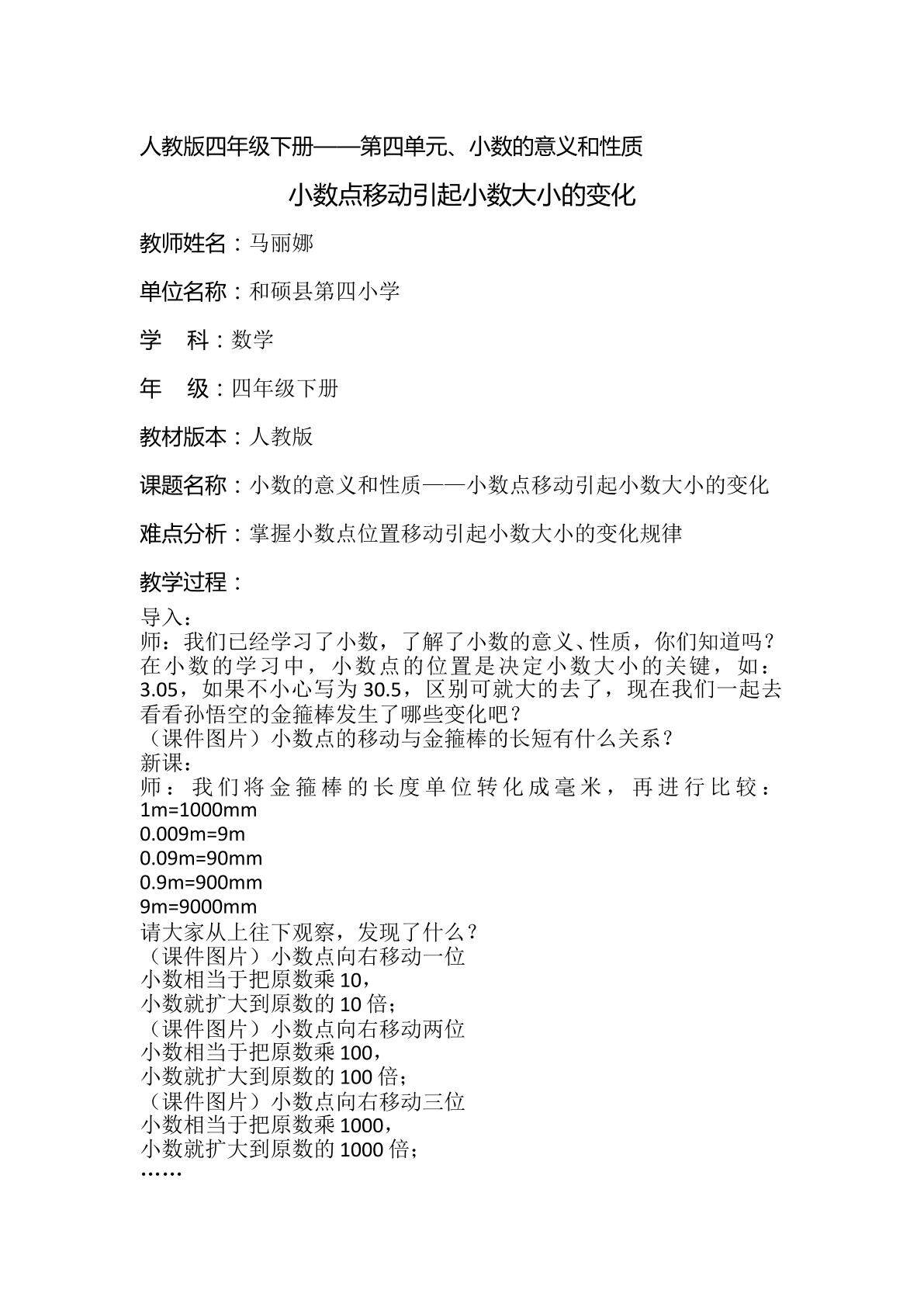 小数点的移动引起小数大小变化的规律