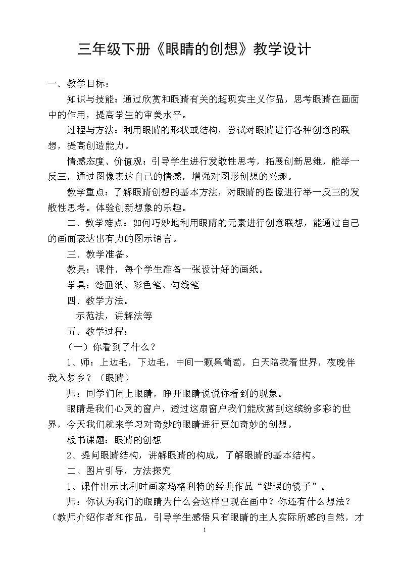 9 眼睛的创想