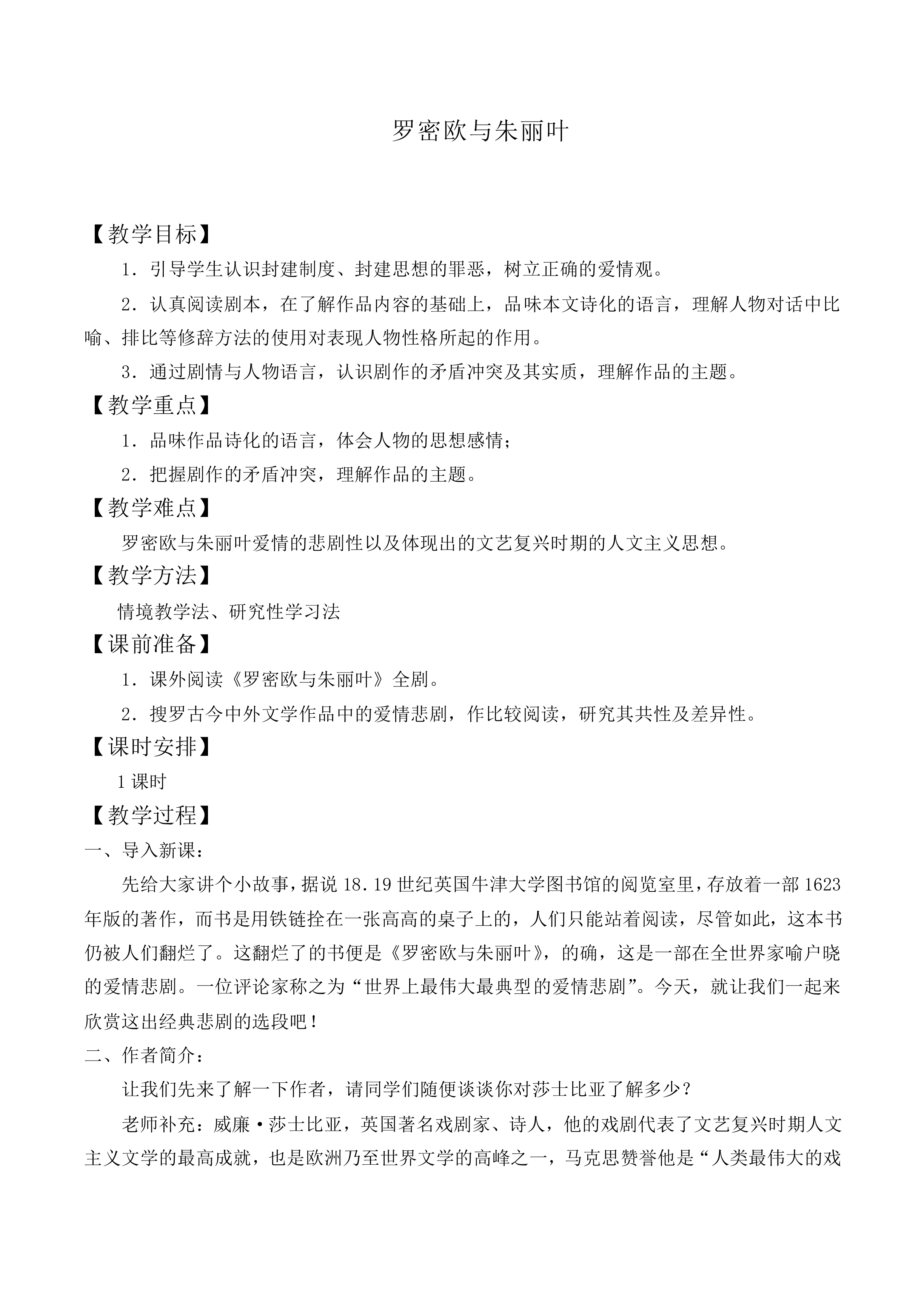 罗密欧与朱丽叶（节选） _教案4