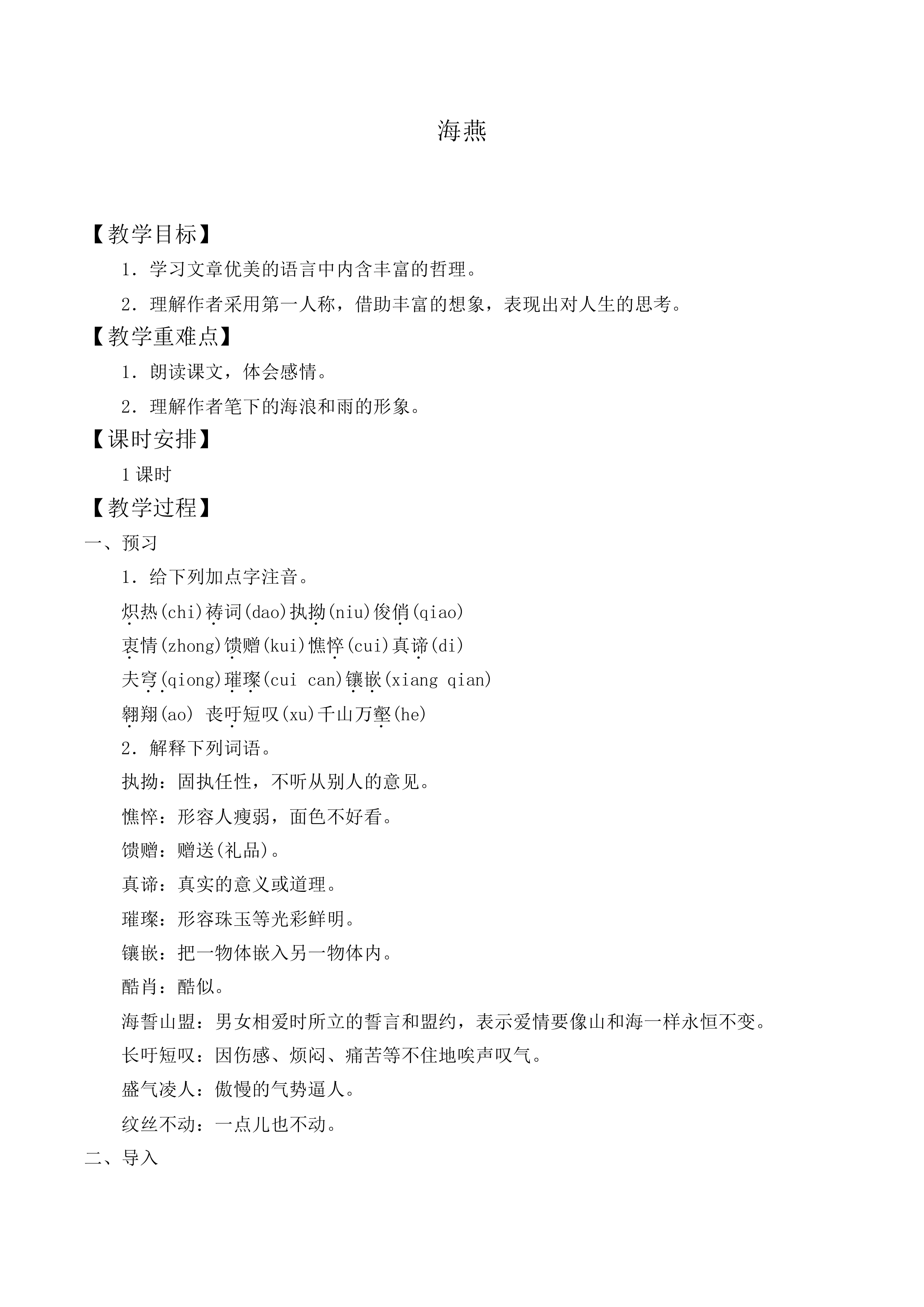 海   燕_教案2