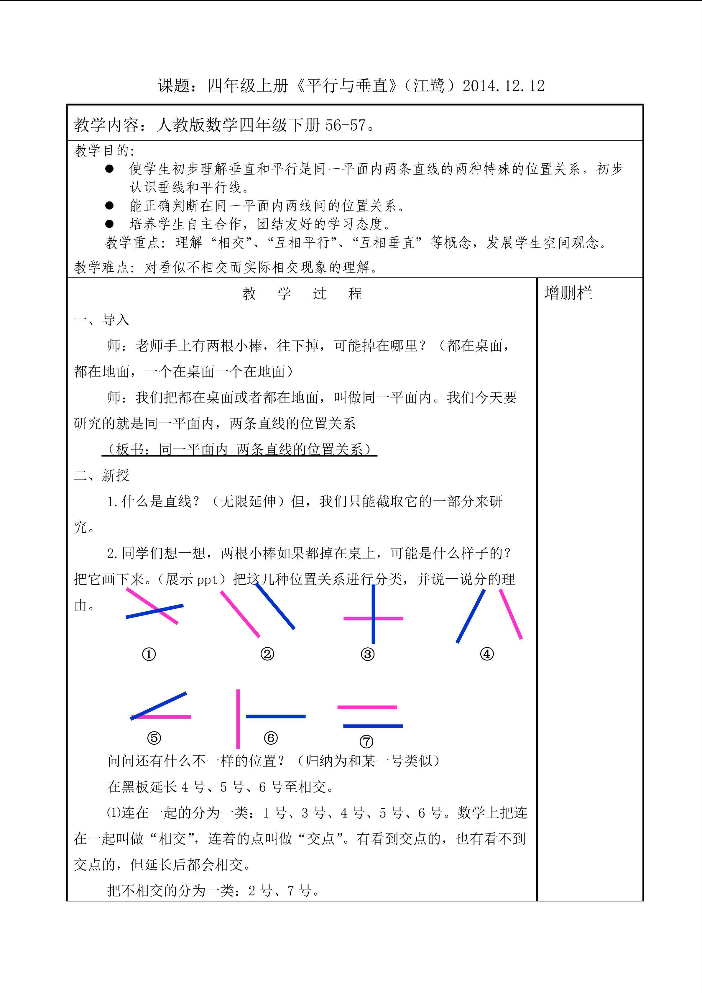 平行与垂直改教学设计