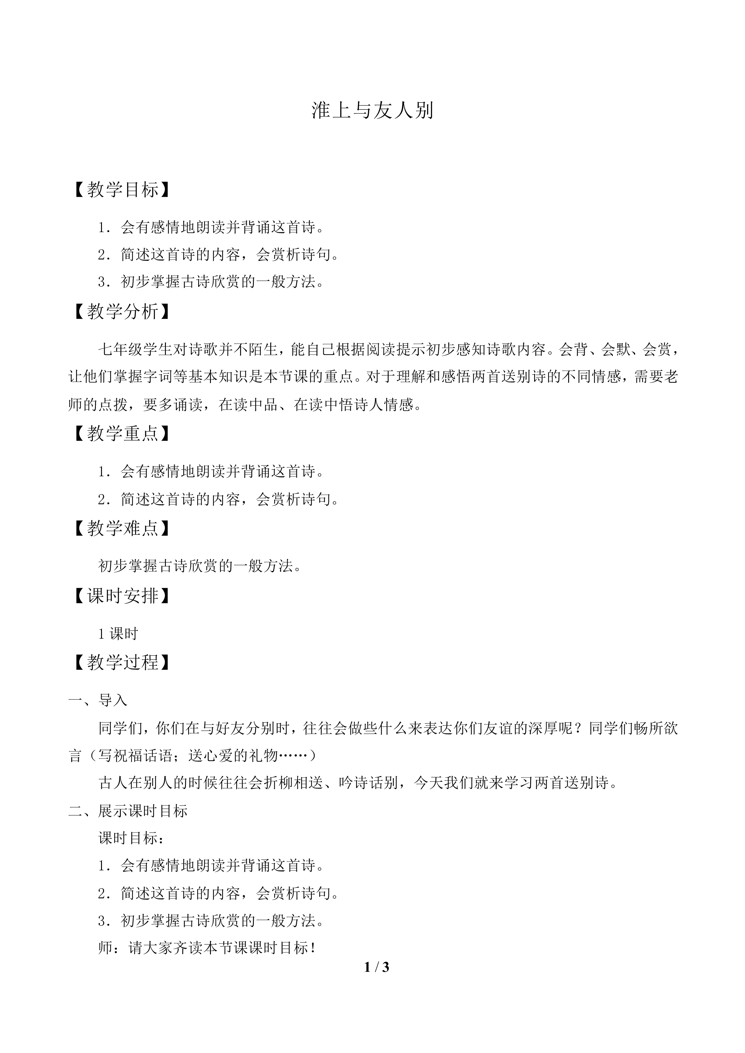 淮上与友人别_教案2