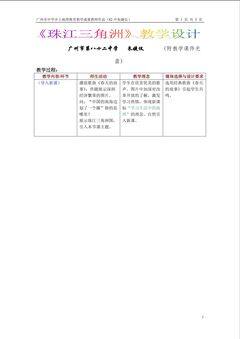 地理初中二年级第七章第一节教学设计2