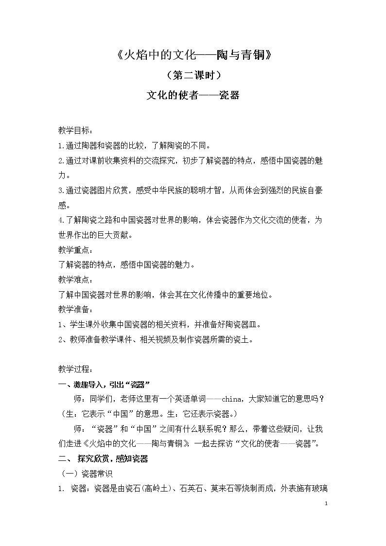 3　火焰中的文化：陶与青铜