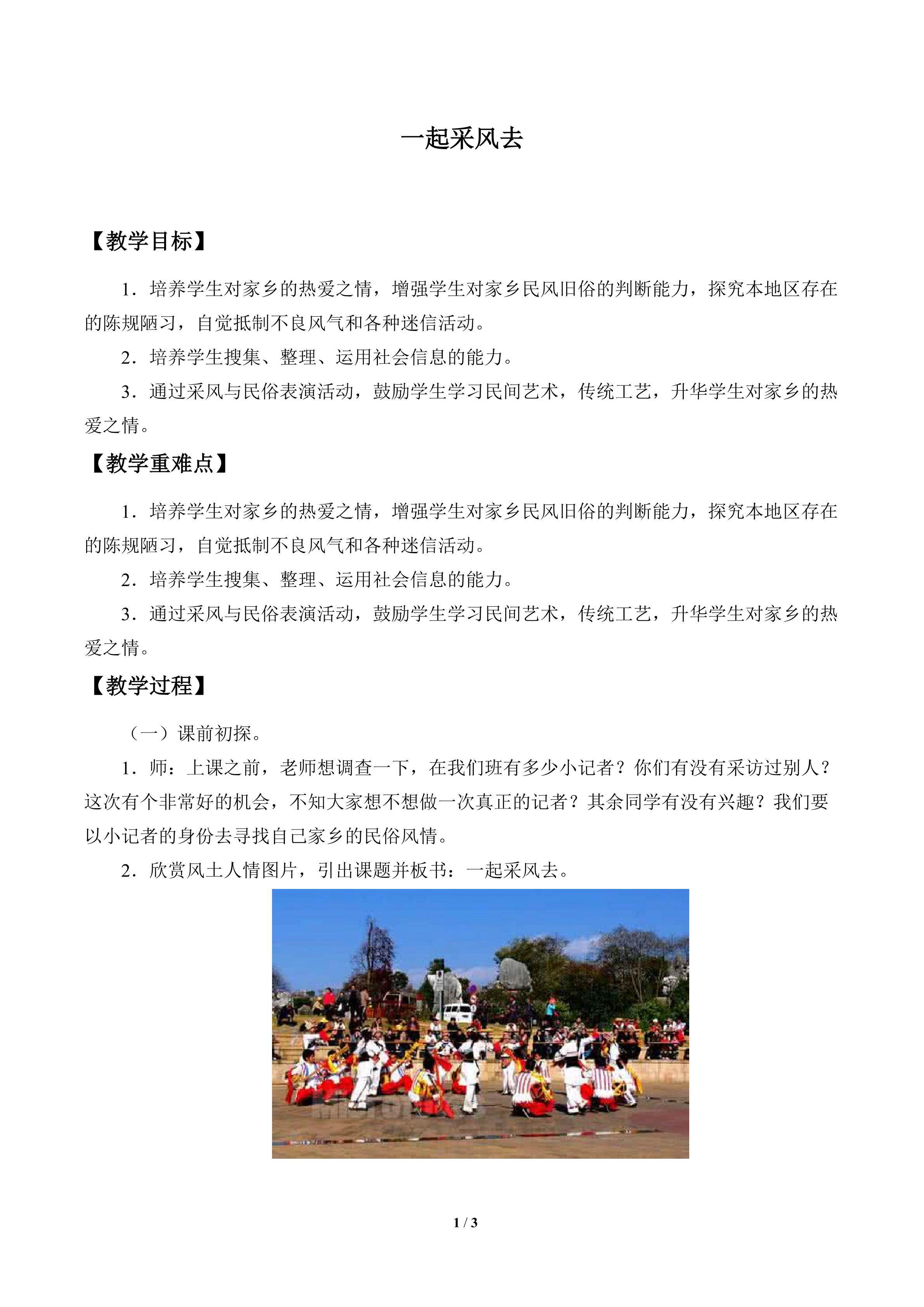 一起采风去_教案1