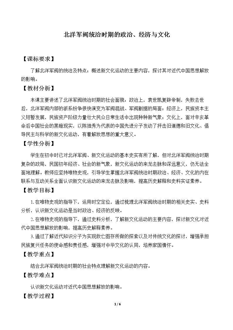 北洋军阀统治时期的政治、经济与文化