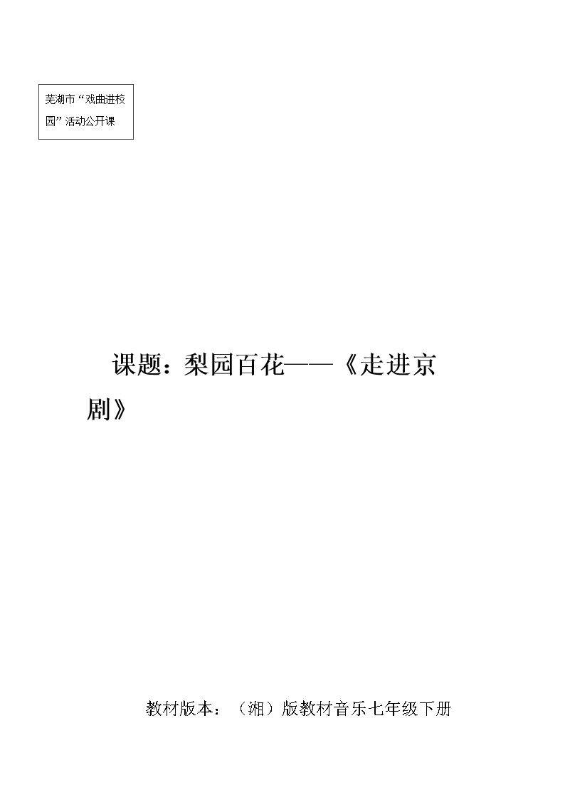 京剧常识