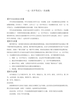 一元一次不等式与一次函数_教案2