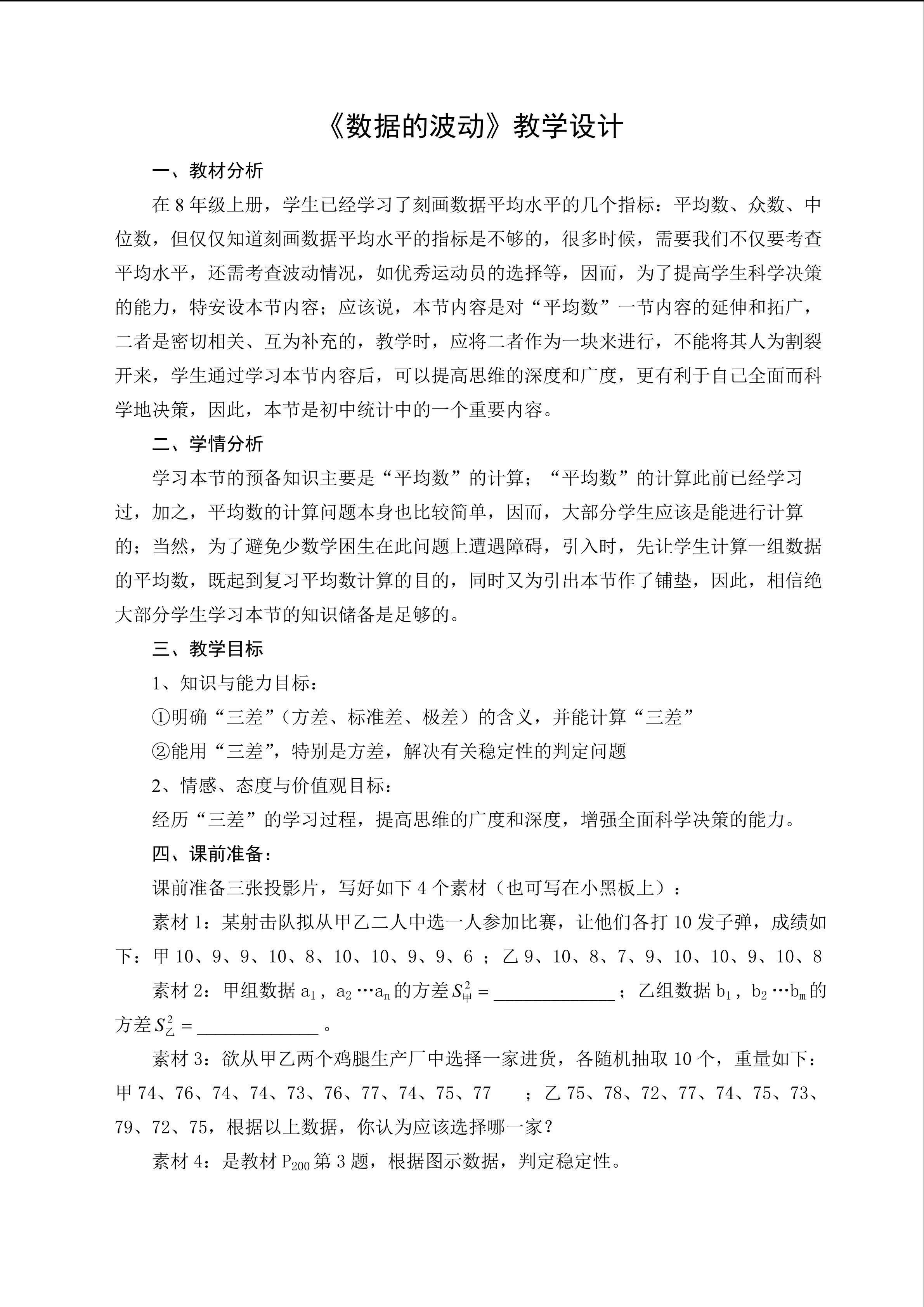 数据的波动