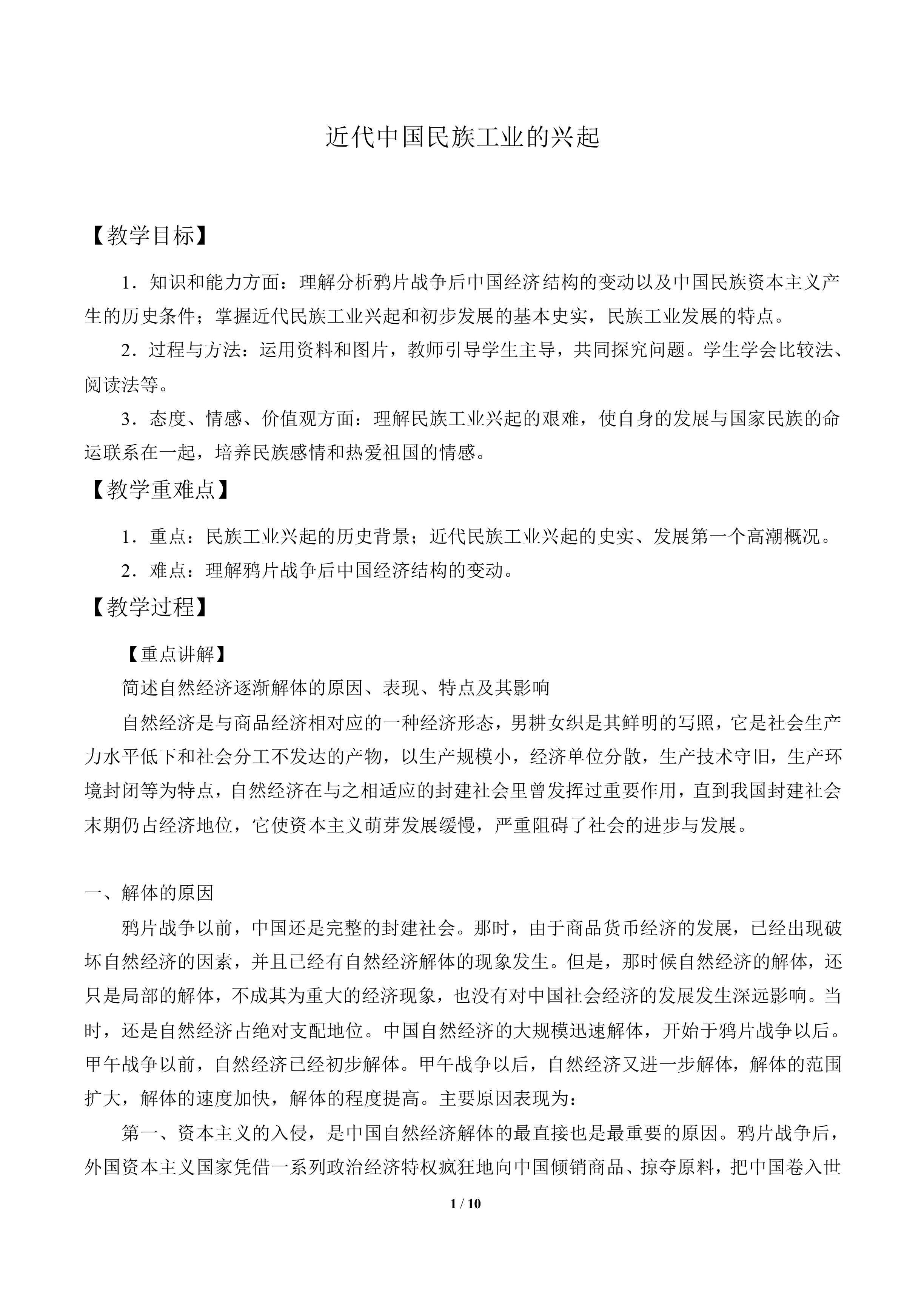 近代中国民族工业的兴起_教案2
