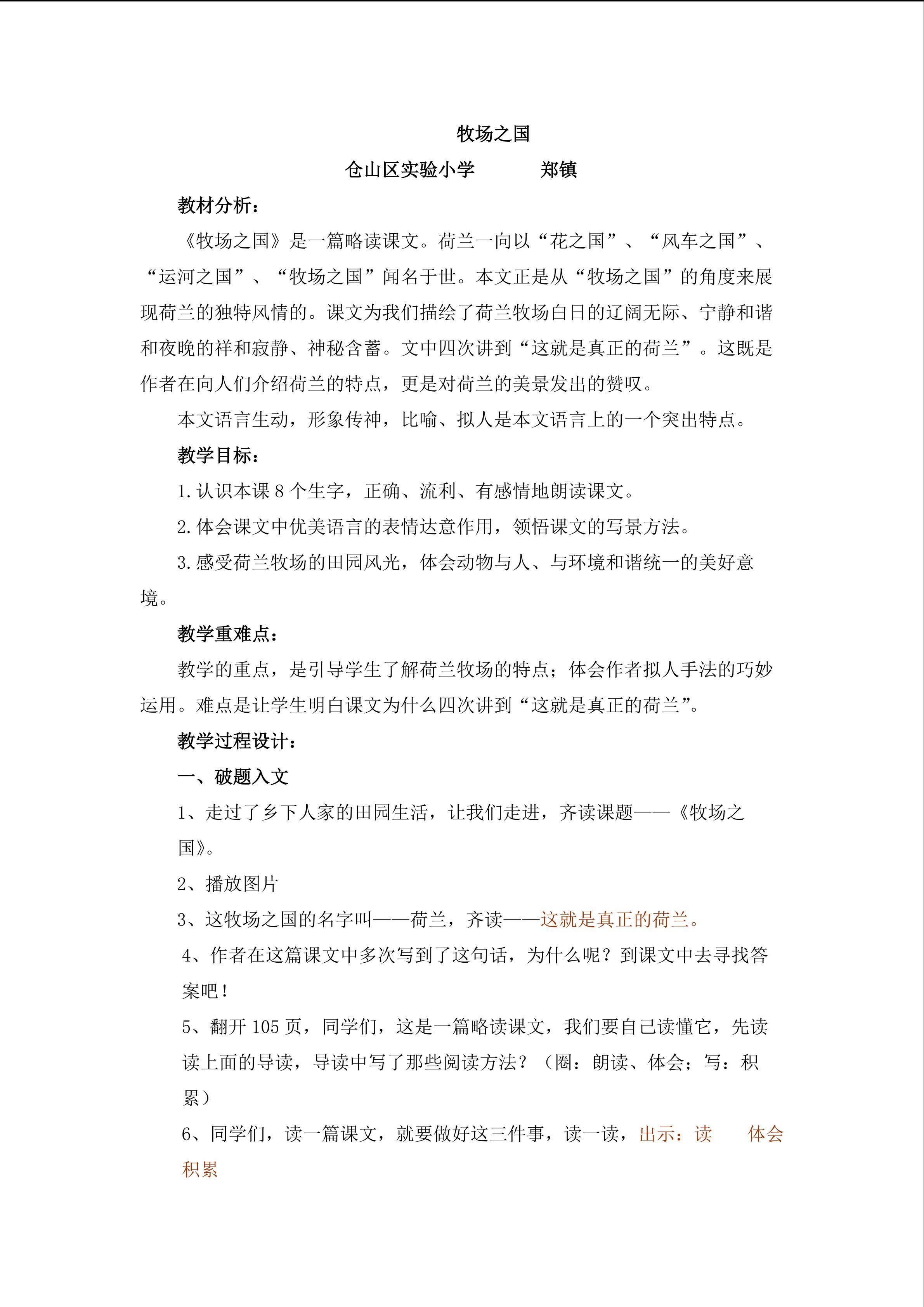 牧场之国教学设计