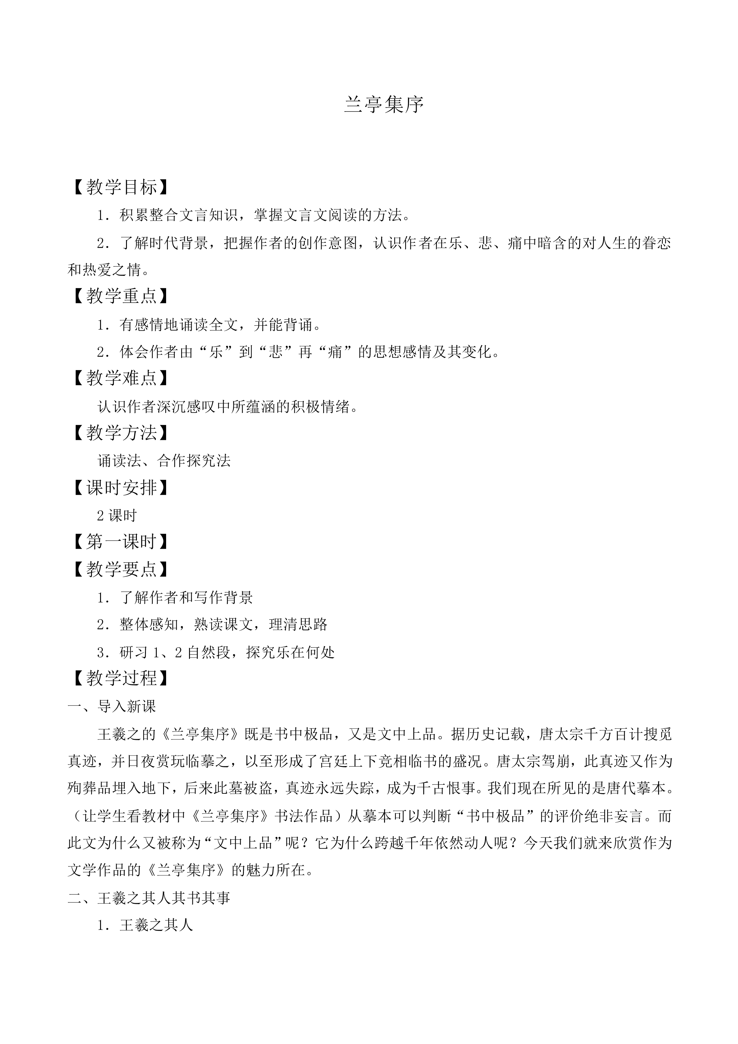兰亭集序_教案13