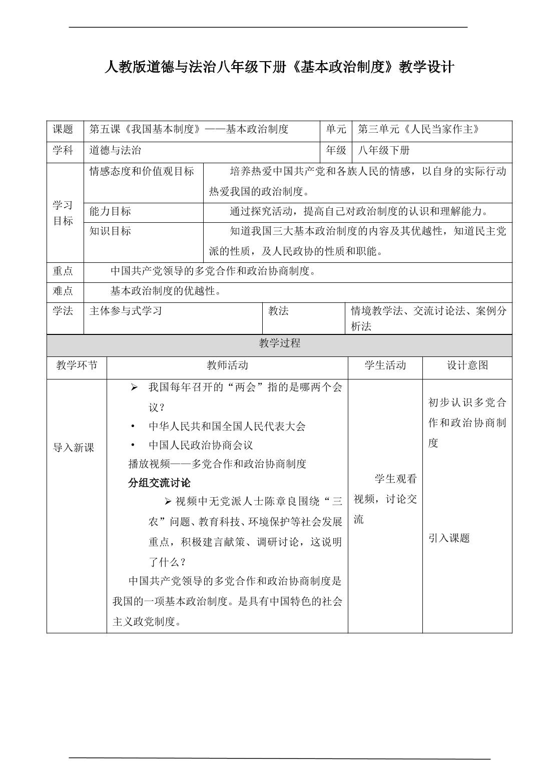 基本政治制度