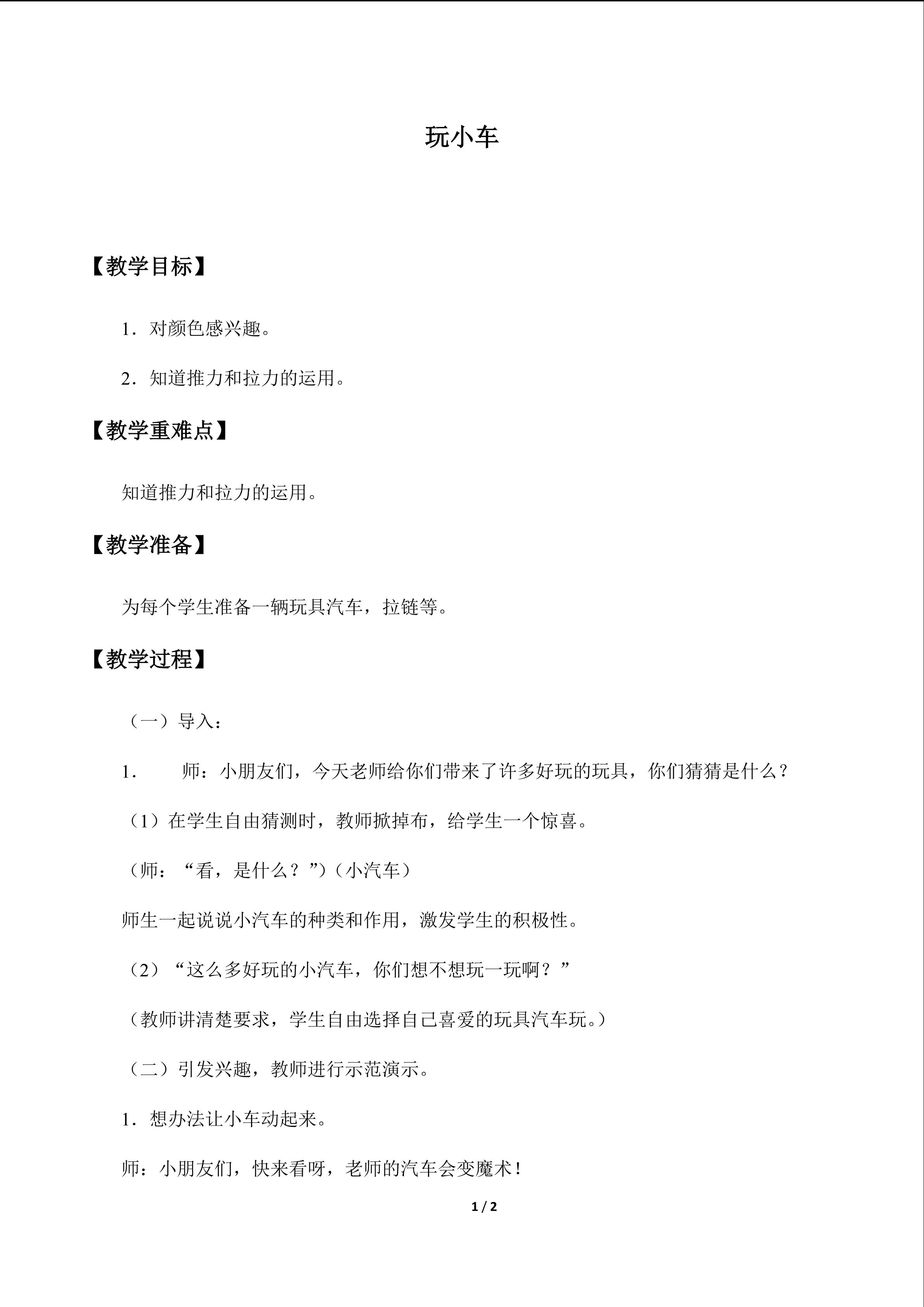 玩小车_教案1