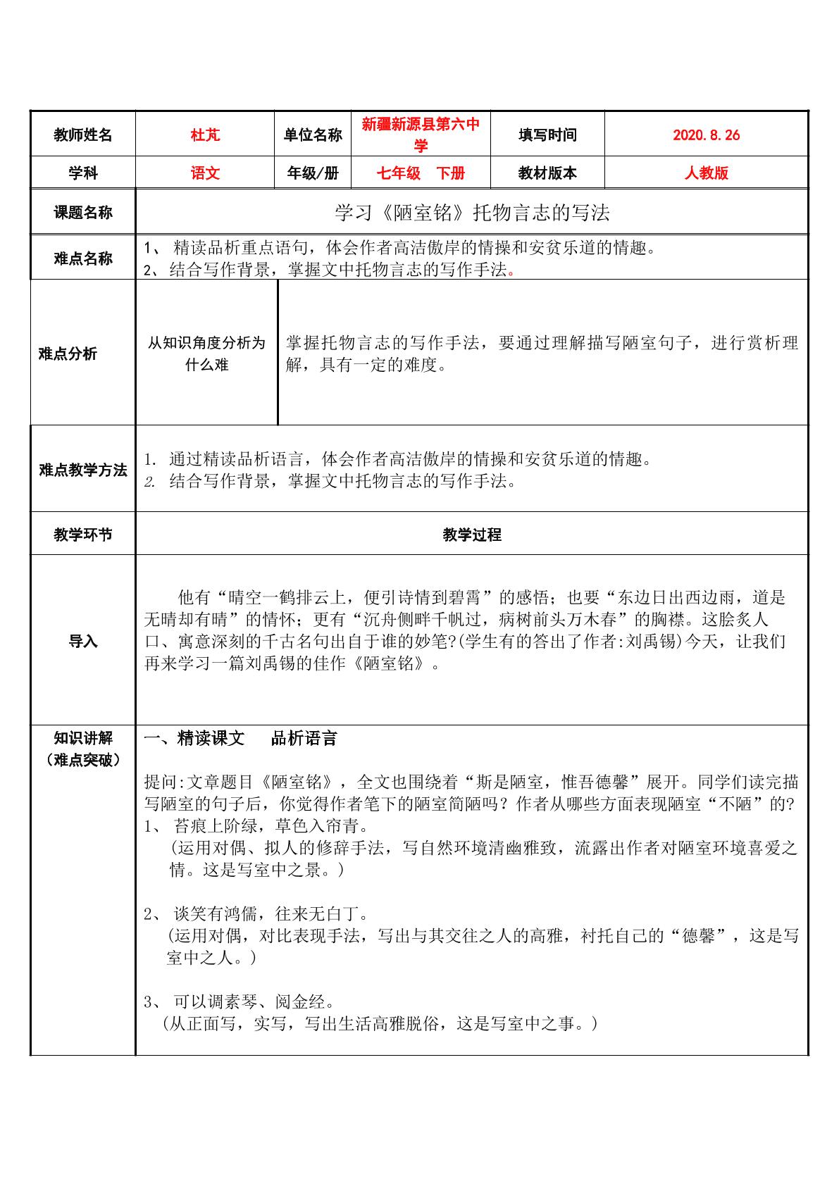 学习陋室铭托物言志的写法