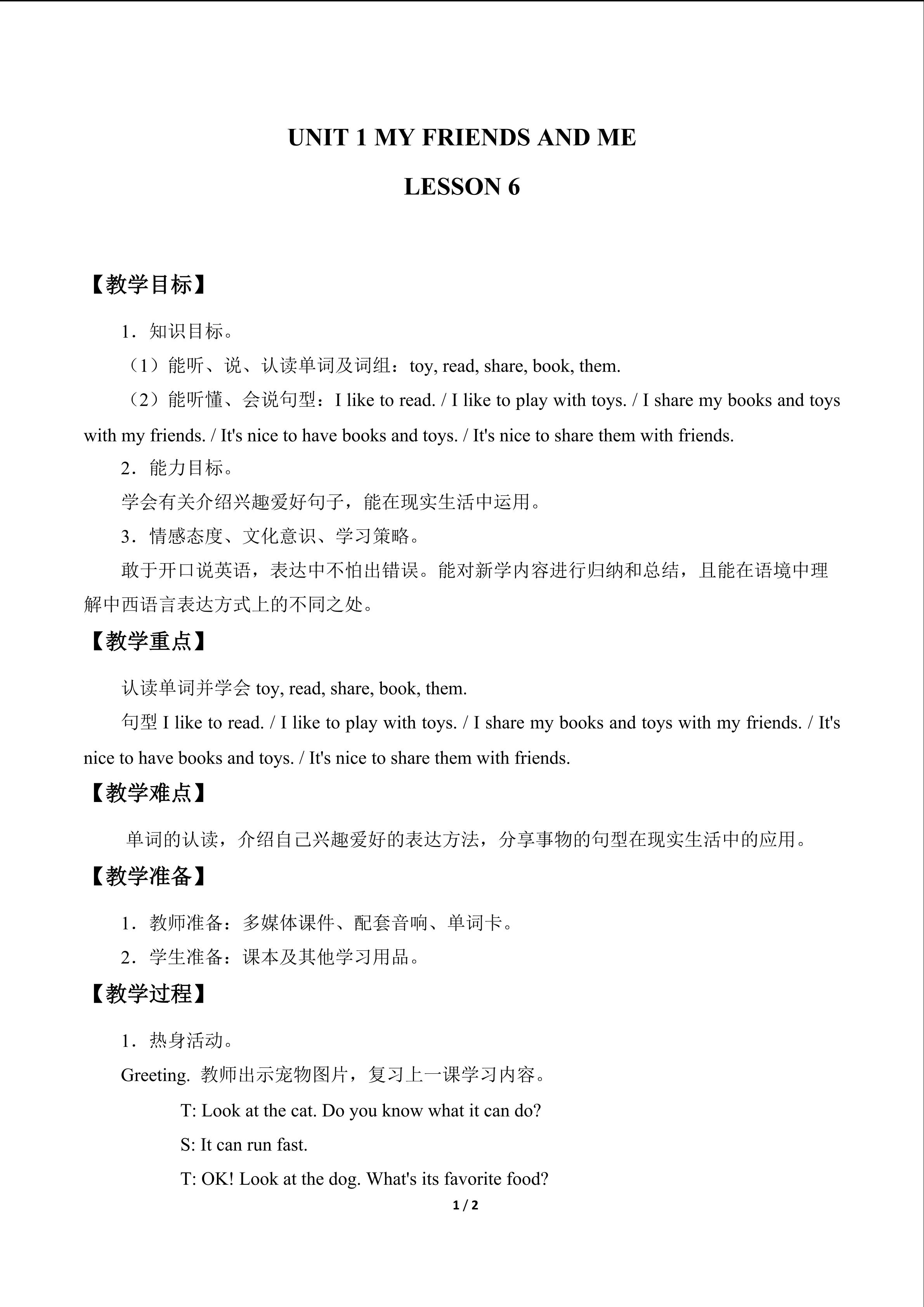 UNIT 1 MY FRIENDS AND ME-LESSON 6_教案1