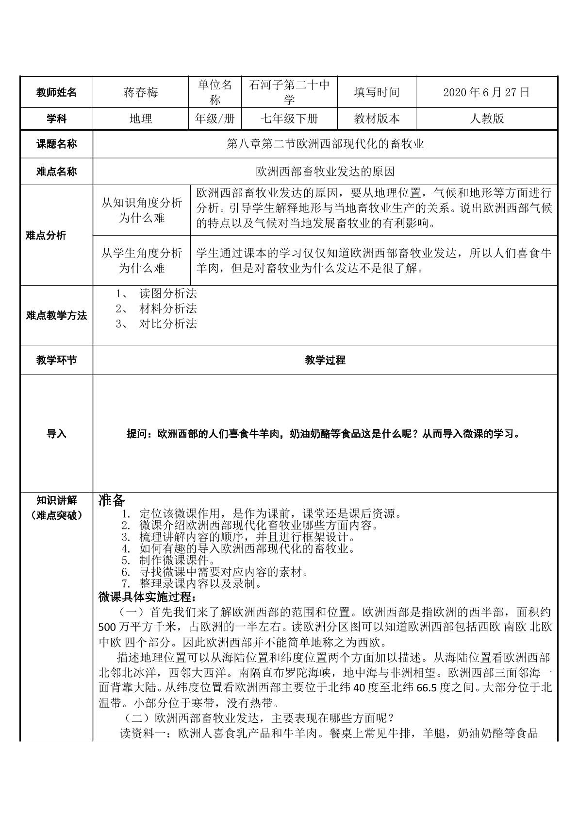 欧洲西部现代化的畜牧业