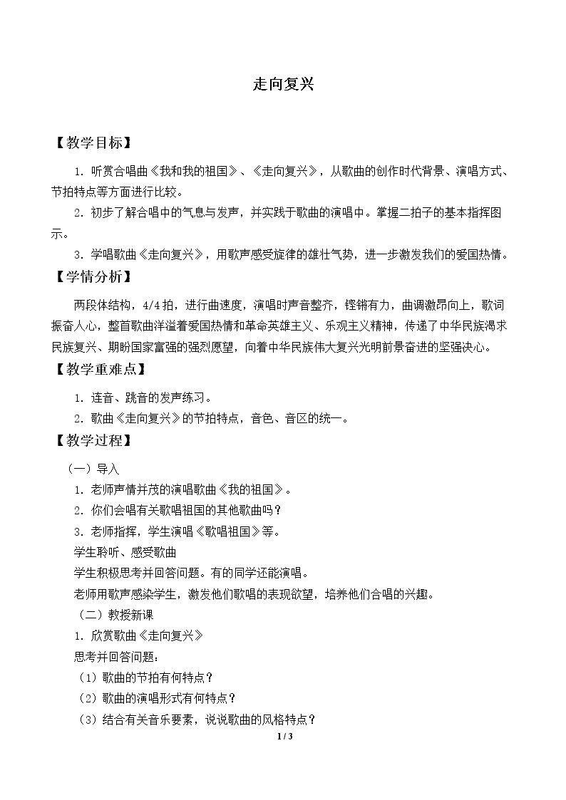 走向复兴