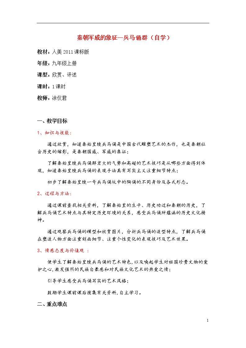 秦朝军威的象征（自学）