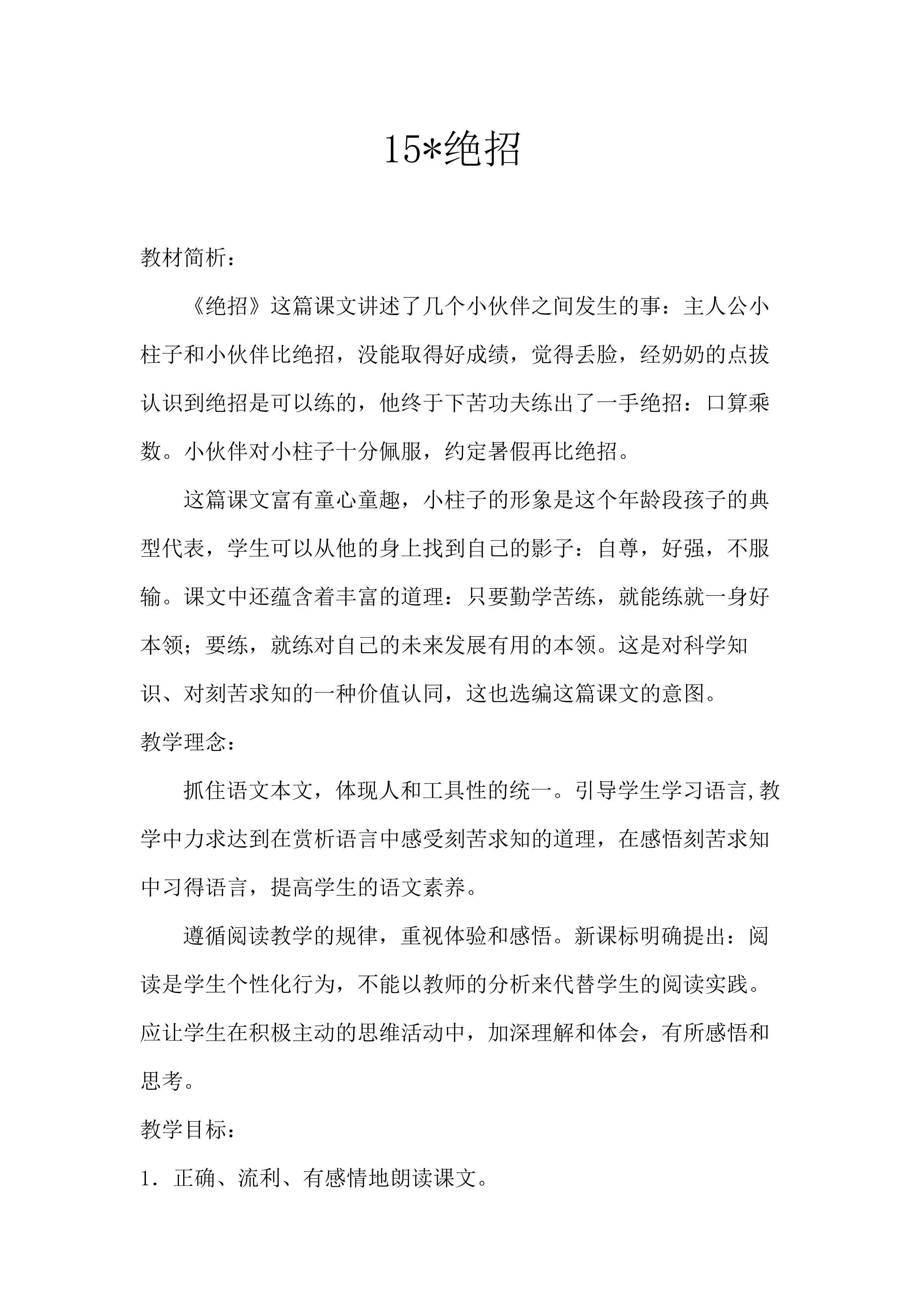 绝招