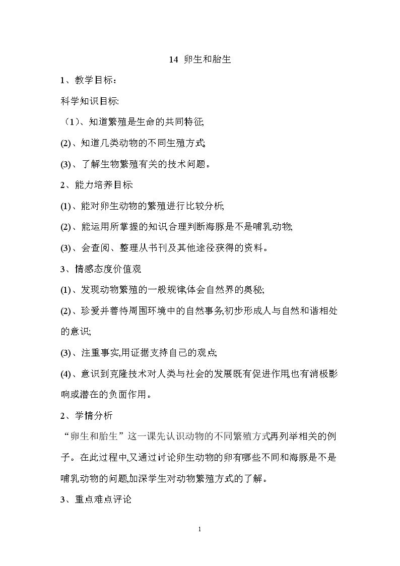 14 卵生和胎生