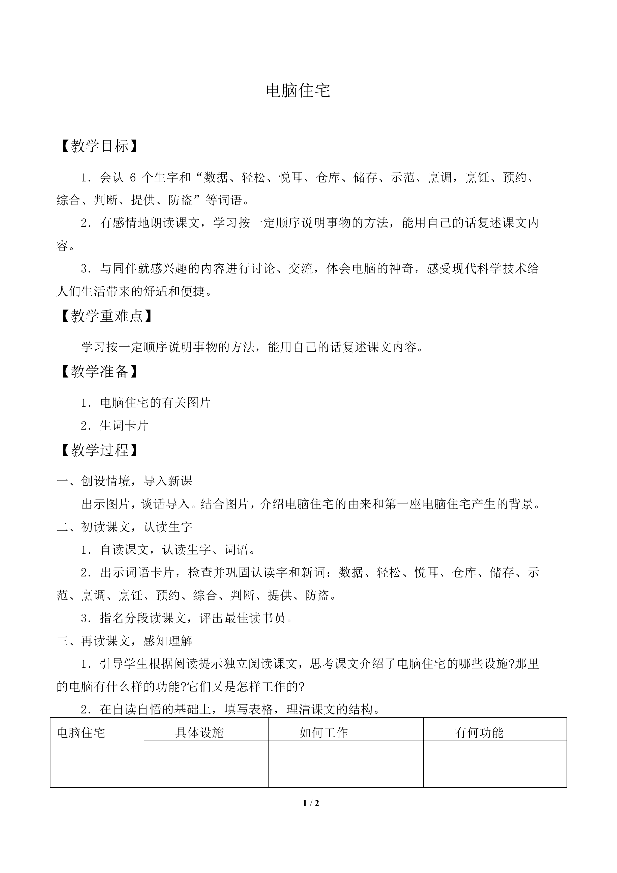 电脑住宅_教案2