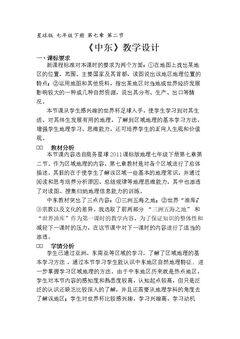 第二节 中东
