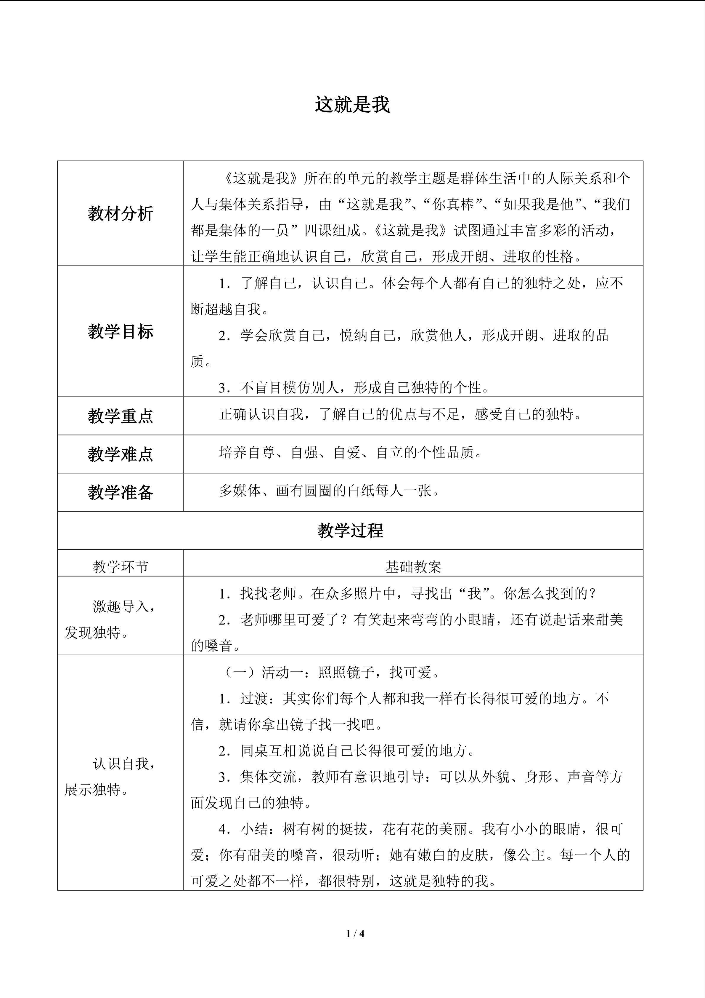 这就是我_教案1