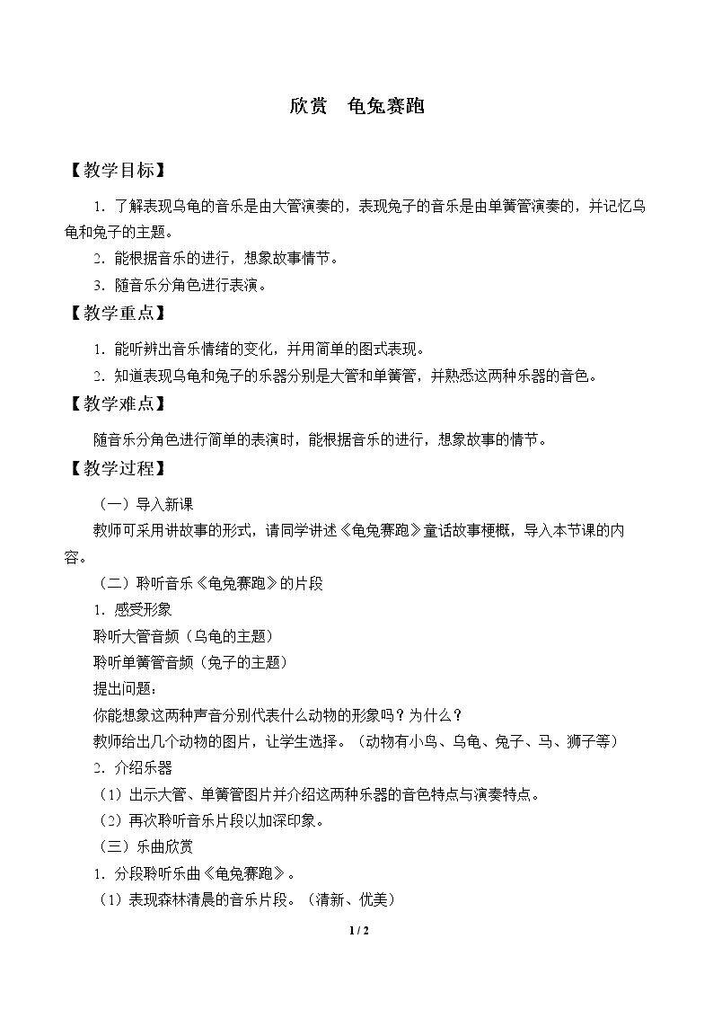 欣赏  龟兔赛跑