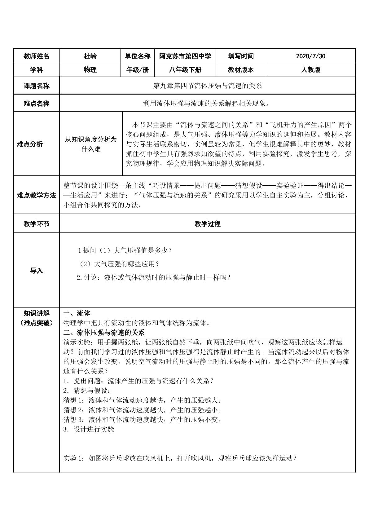 流体压强与流速的关系