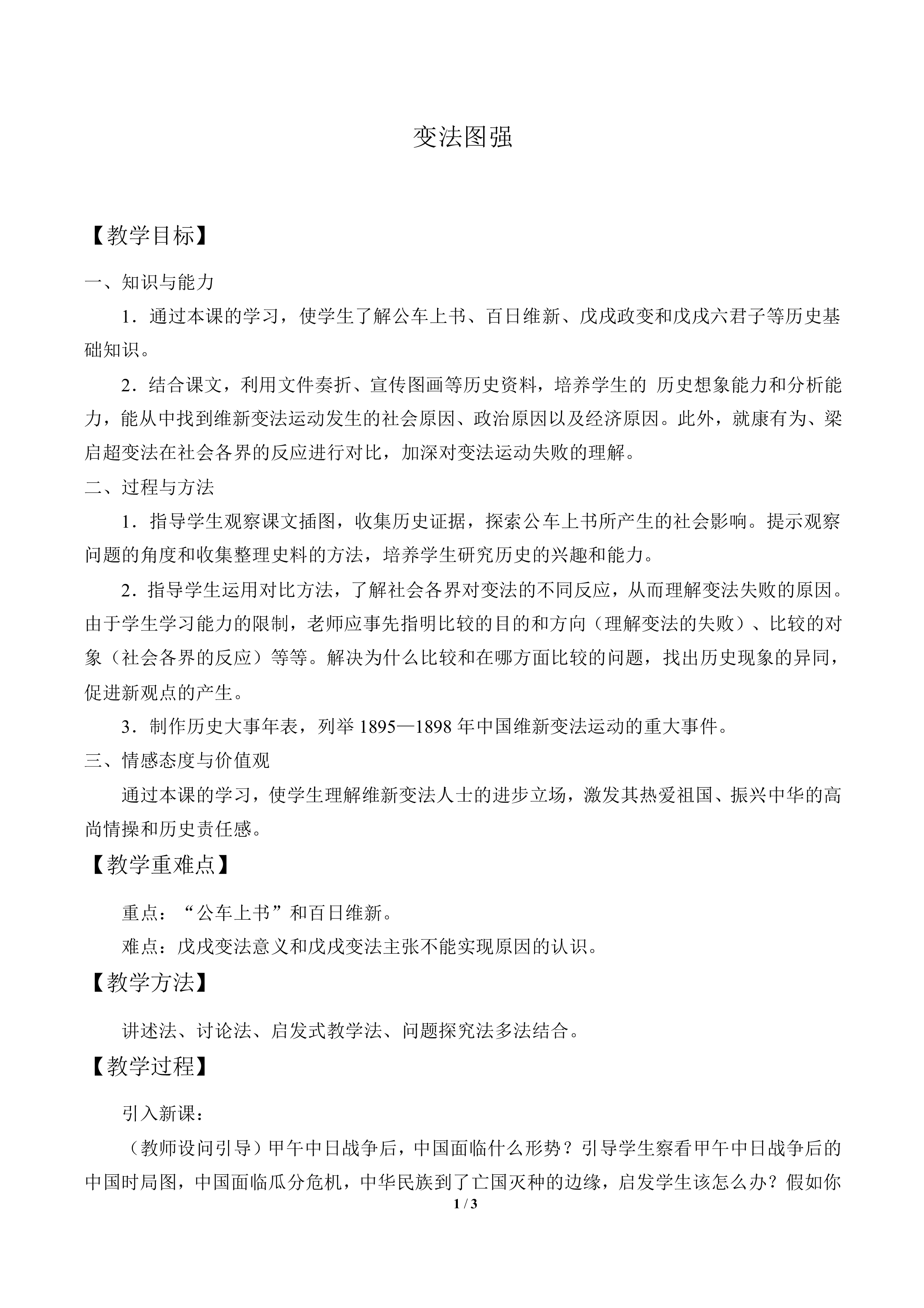 变法图强_教案1