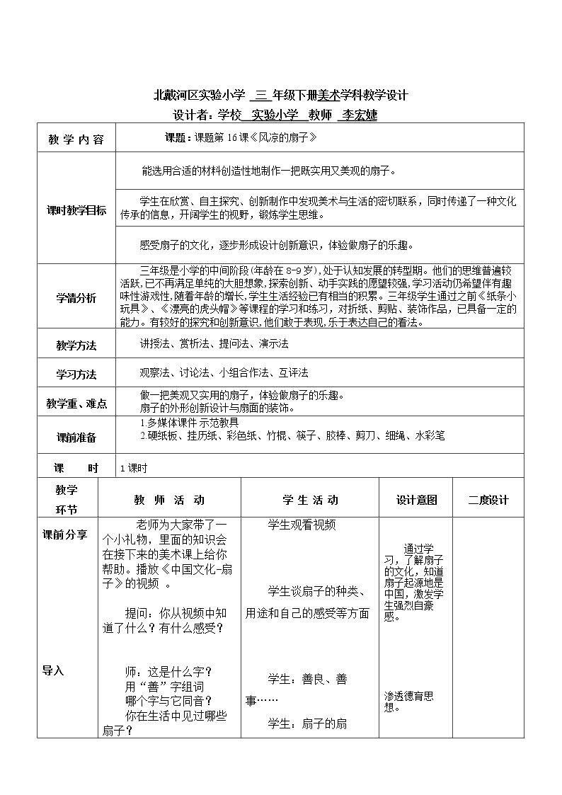 16.风凉的扇子