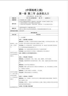 地理八年级上册第一章第二节教学设计1
