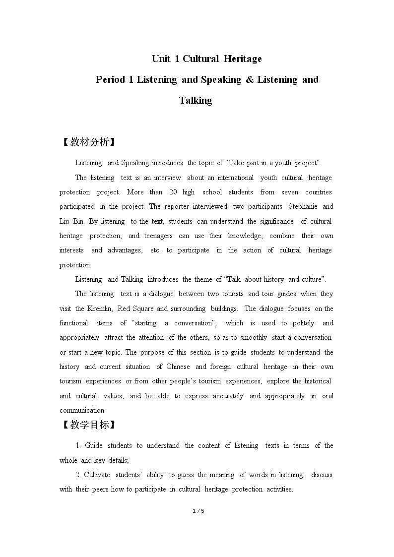 Unit 1 CULTURAL HERITAGE-Listening and Speaking & Listening andTalking