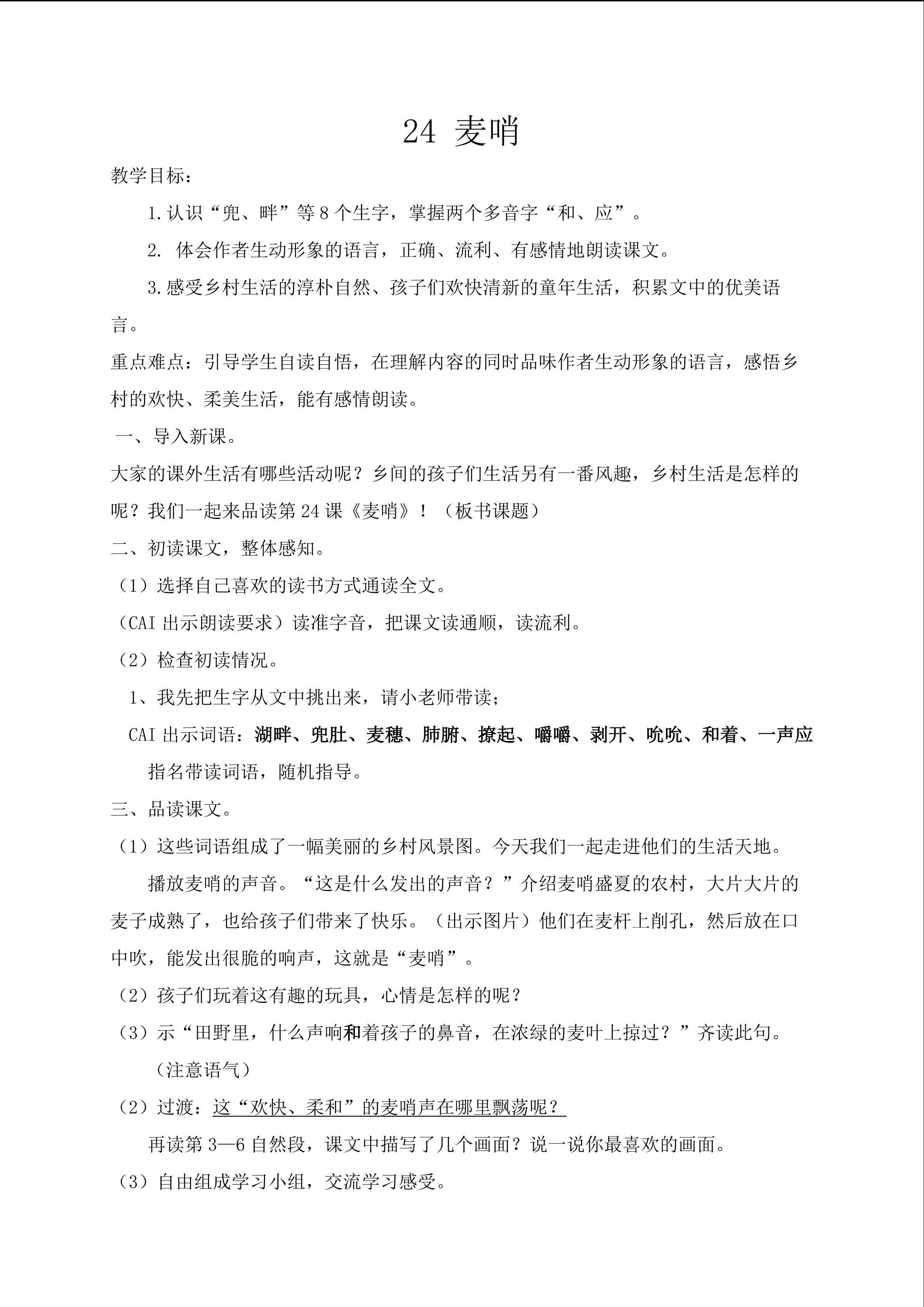 麦哨