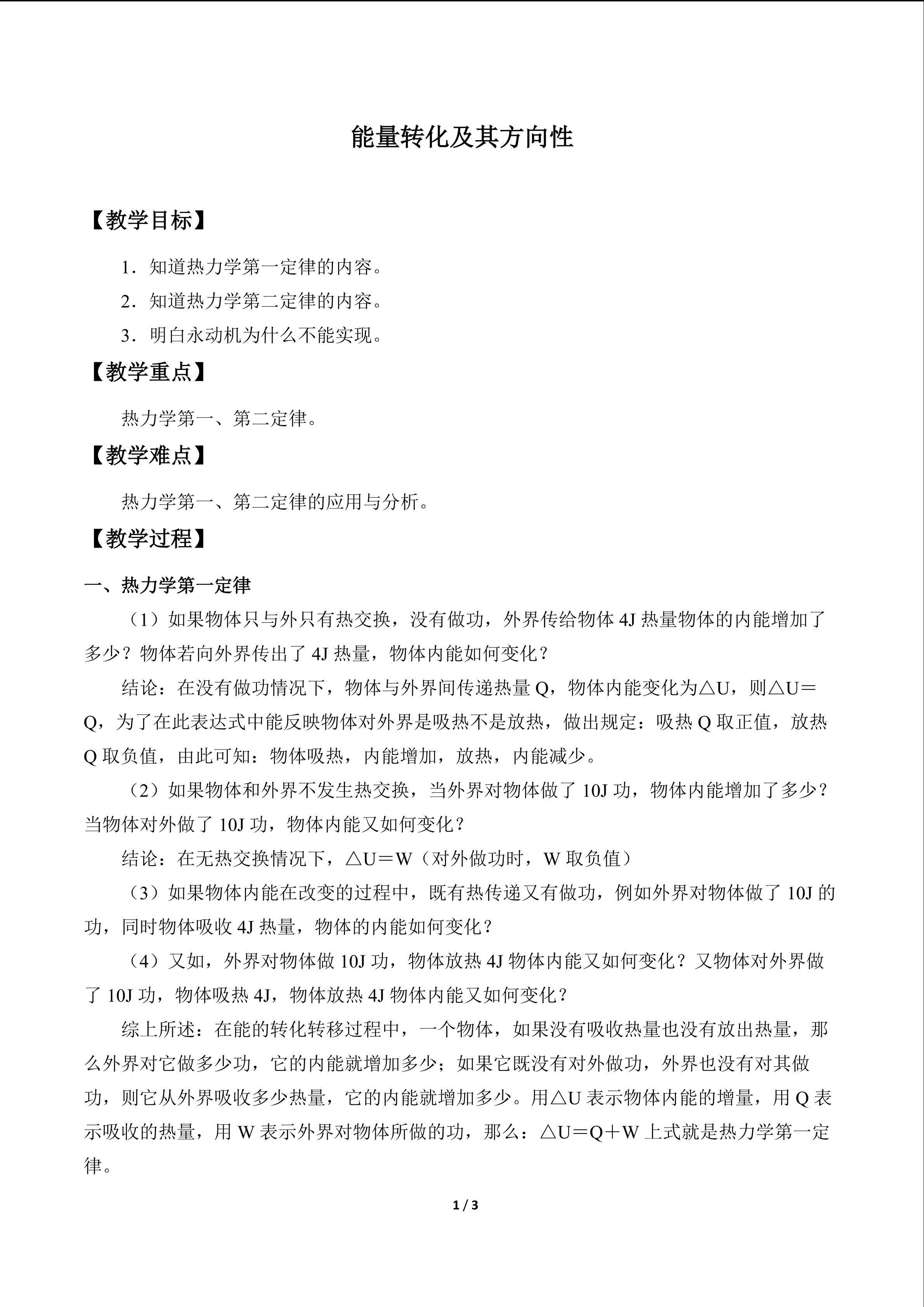 能量转化及其方向性_教案1