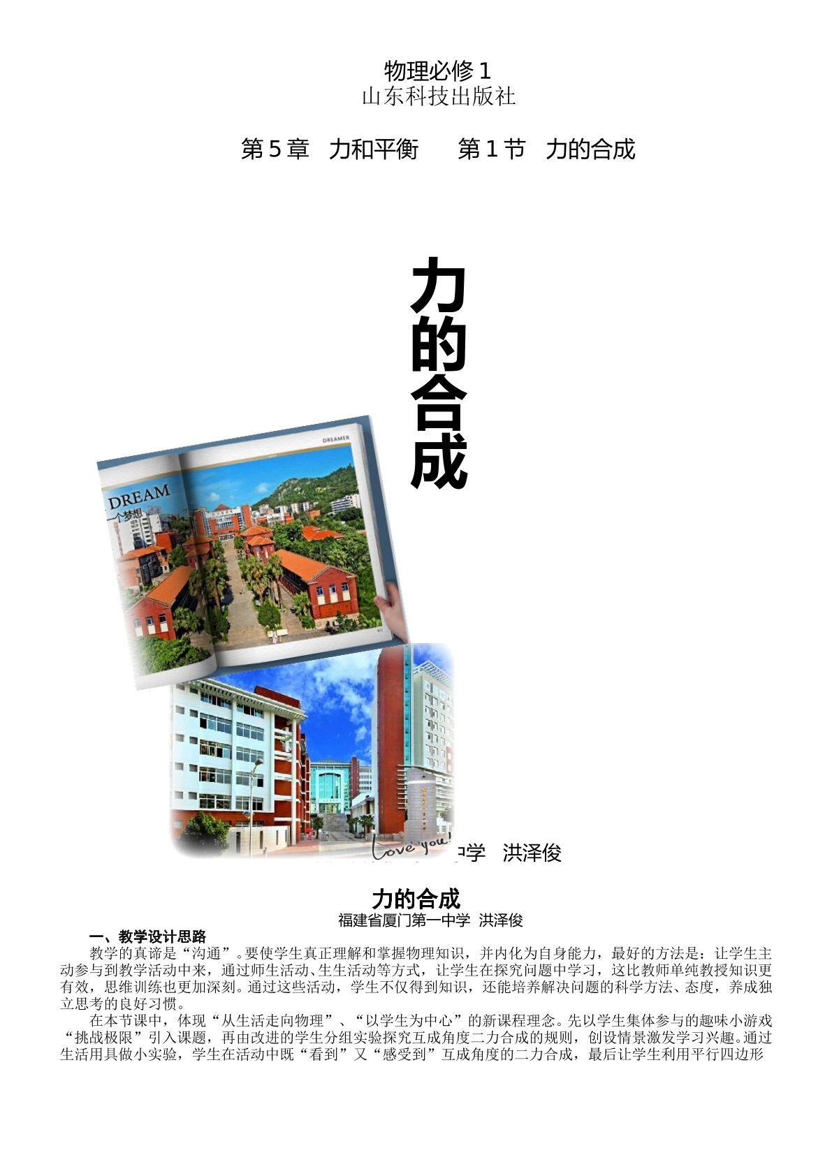 第1节 力的合成