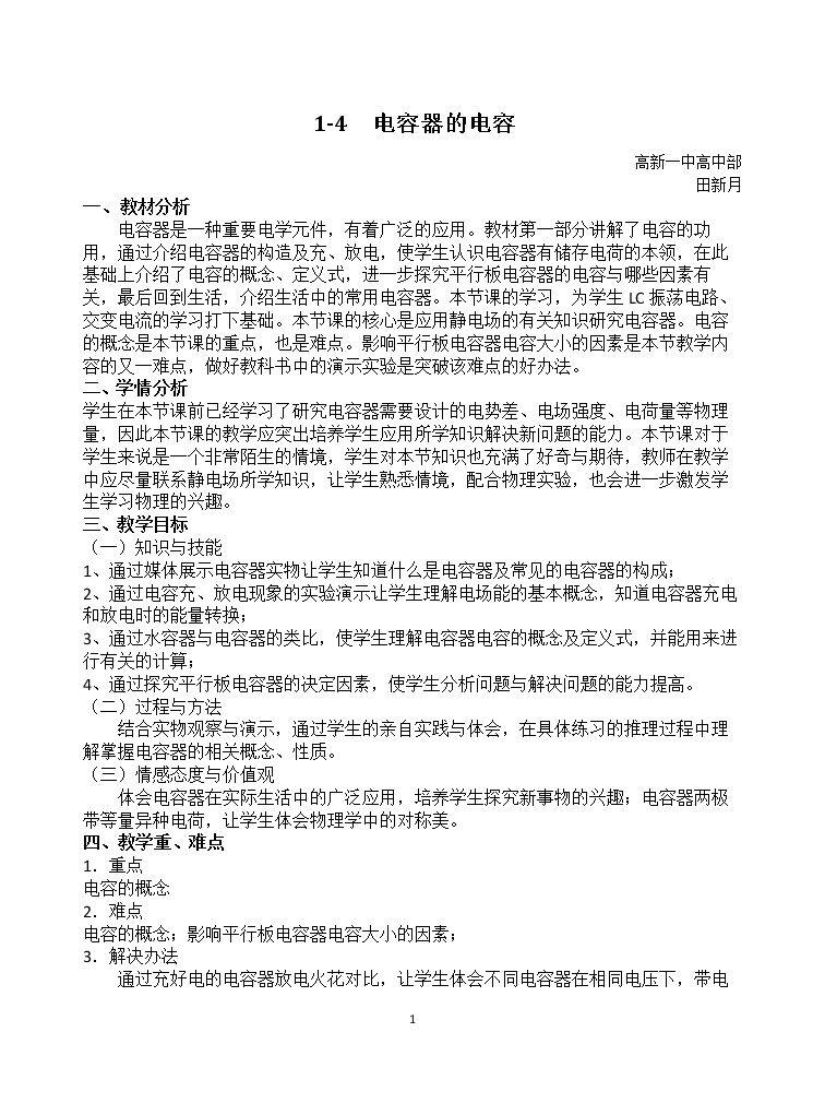 四、电容器