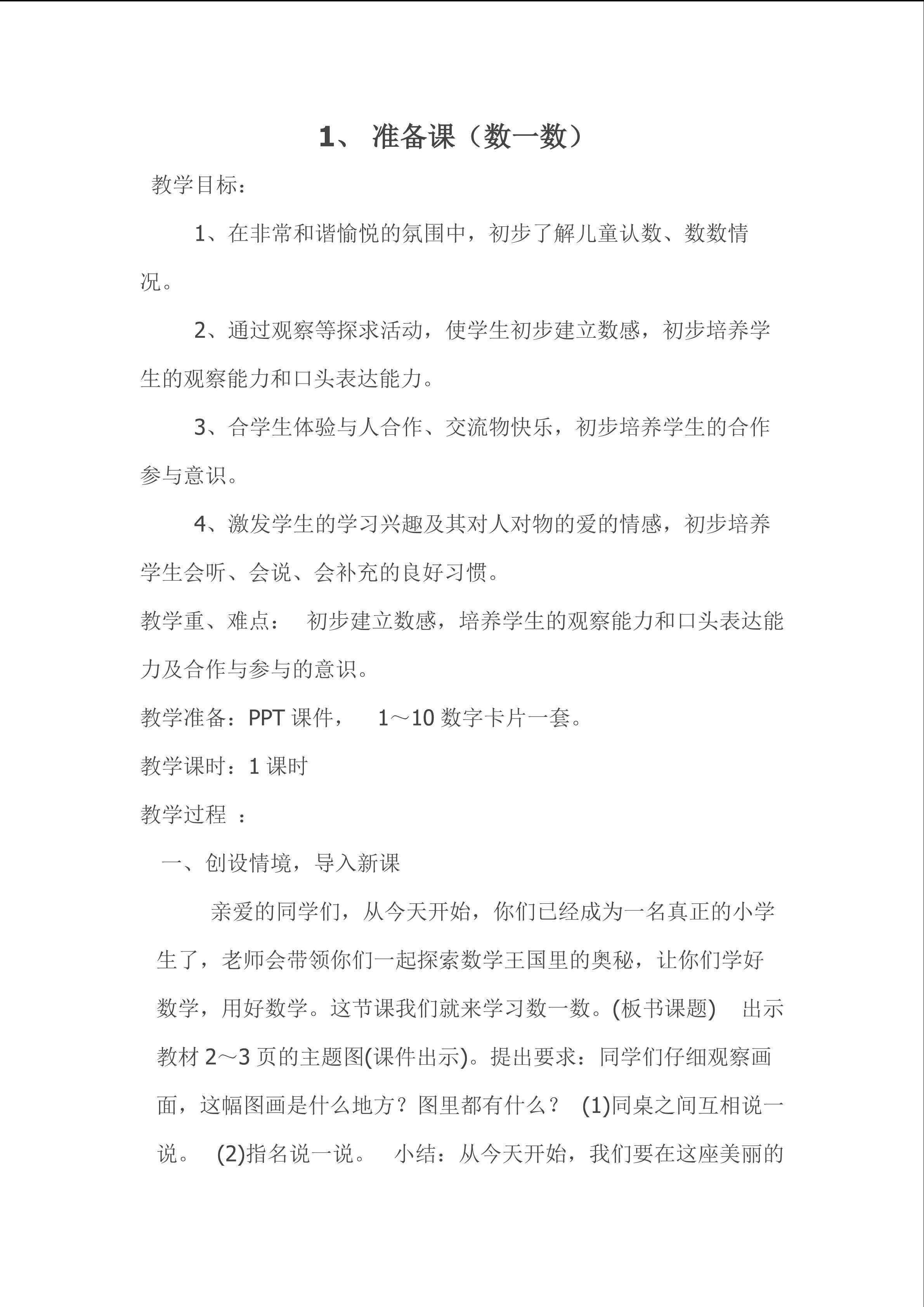 数一数
