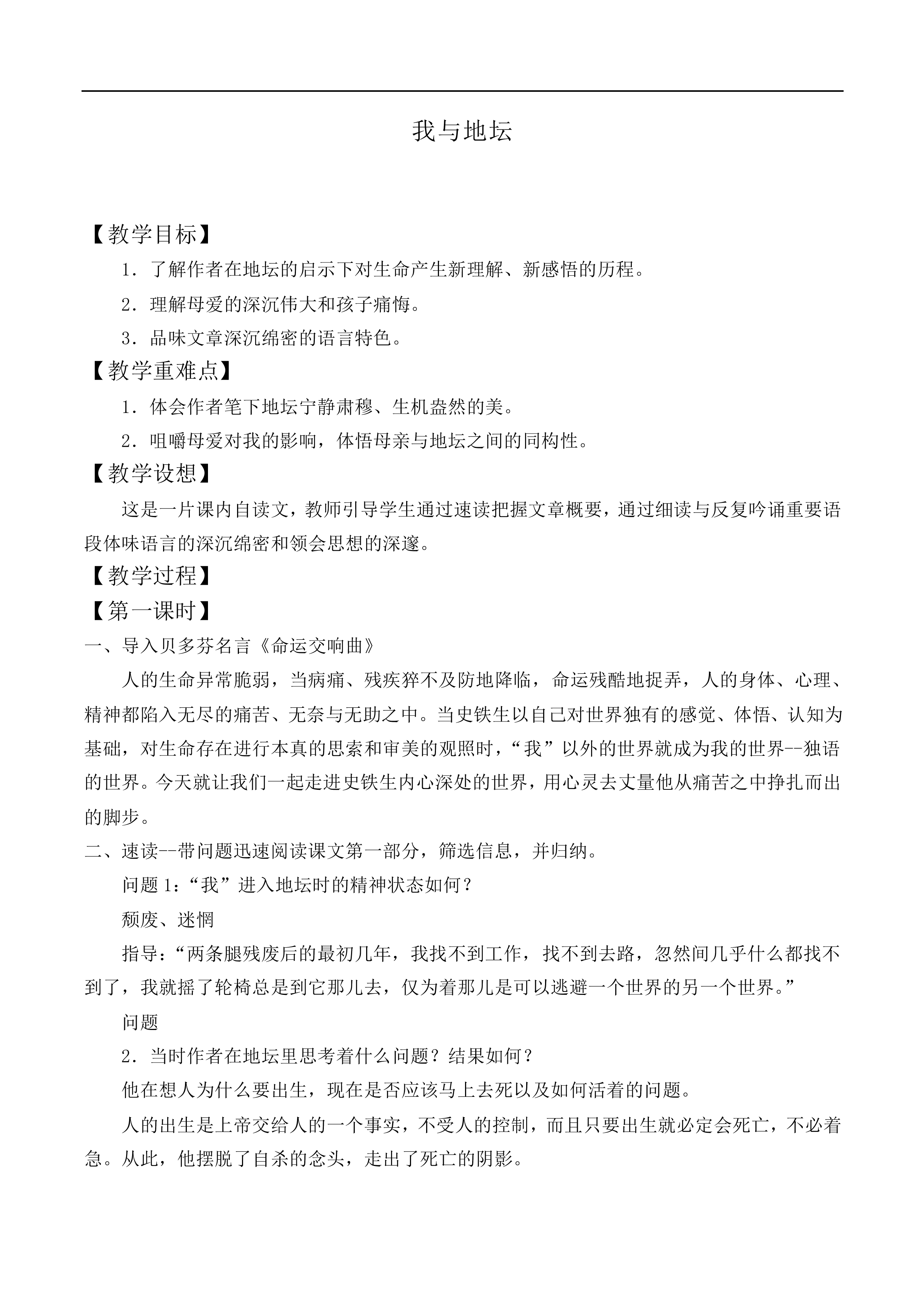 我与地坛_教案8