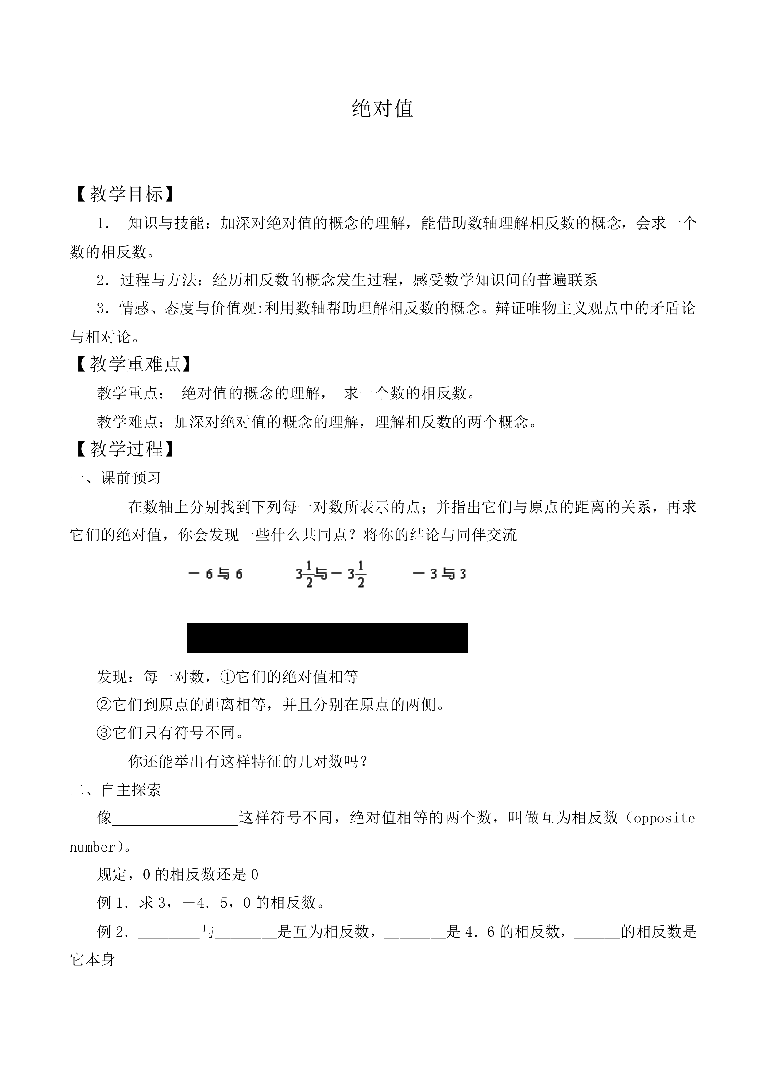 绝对值_教案6