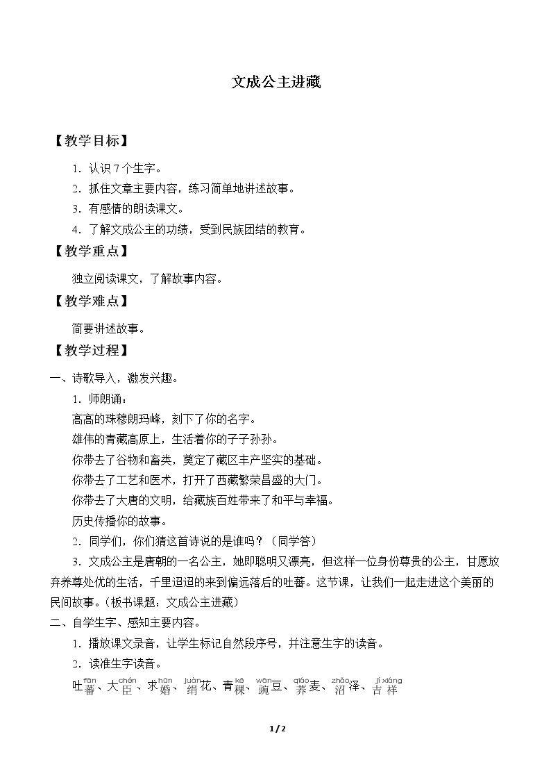 30* 文成公主进藏