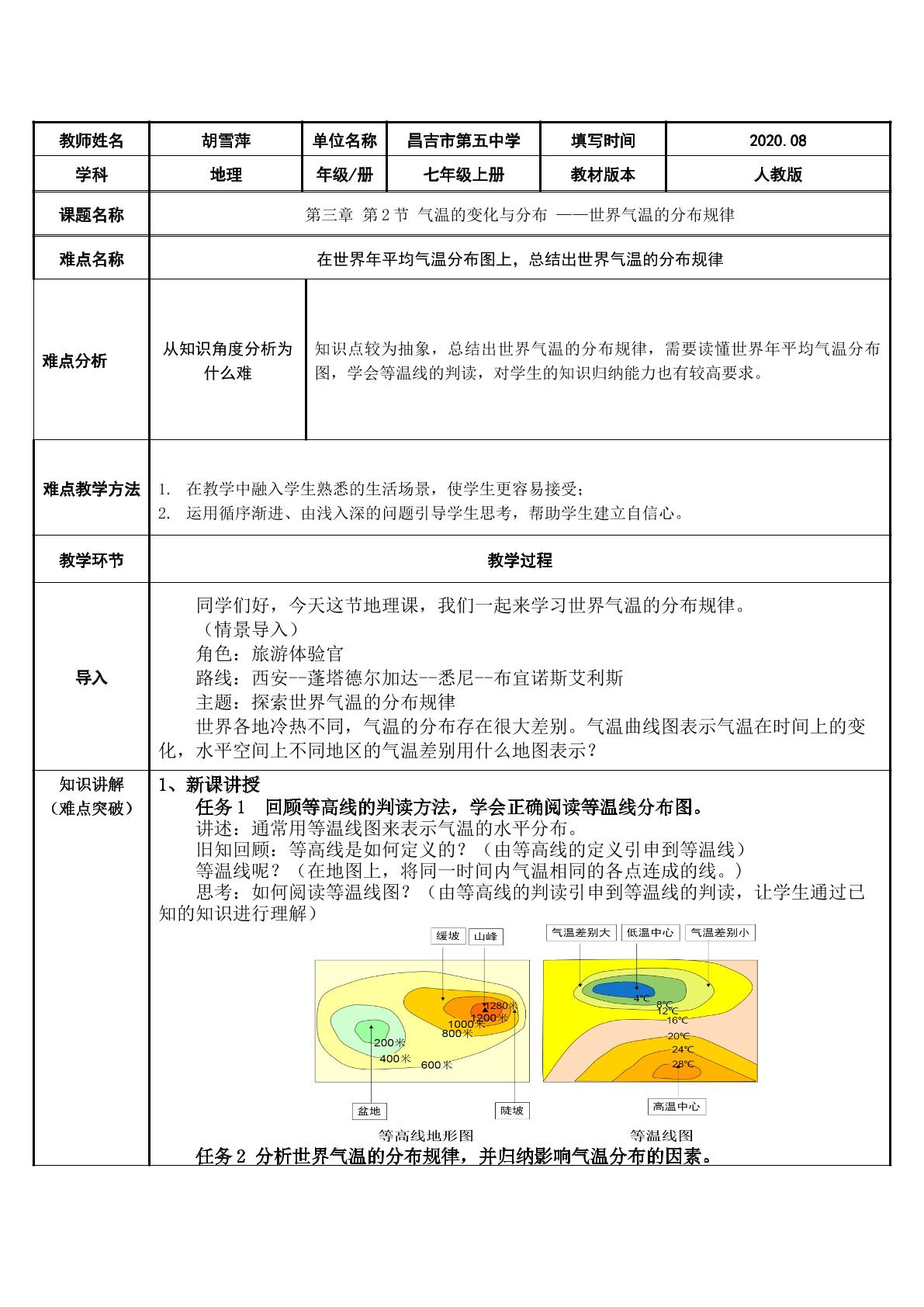 世界气温的分布规律