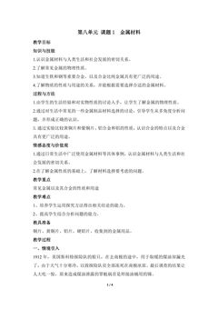 8.1金属材料